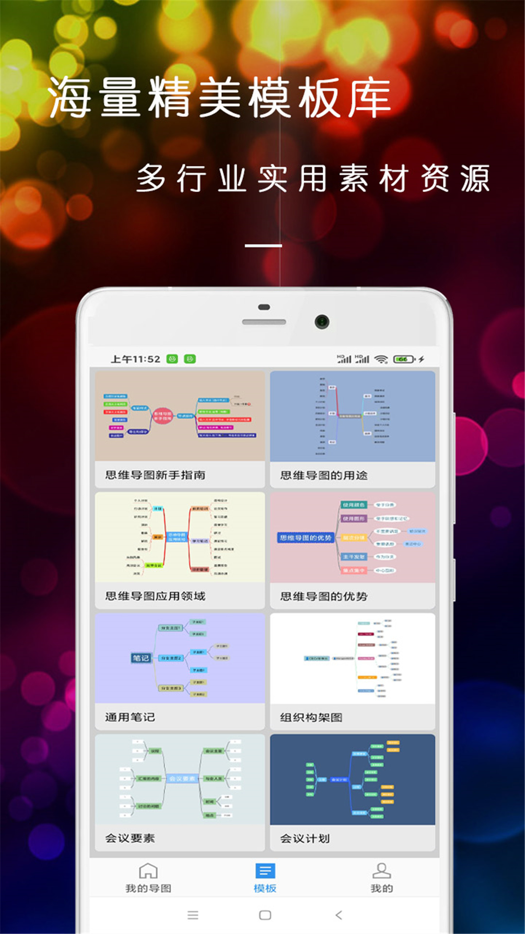 精彩截图-开脑洞思维导图2024官方新版