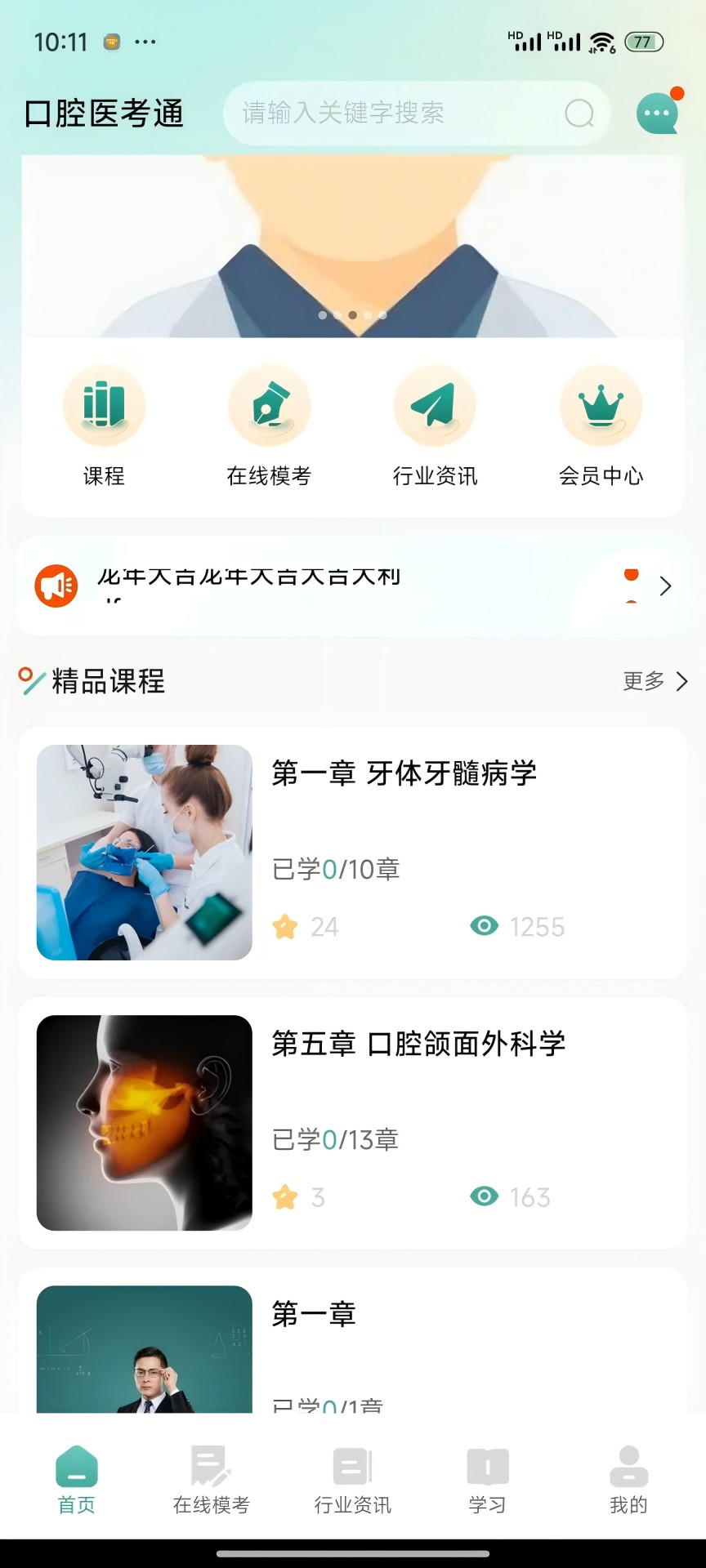 口腔医考通安卓版高清截图