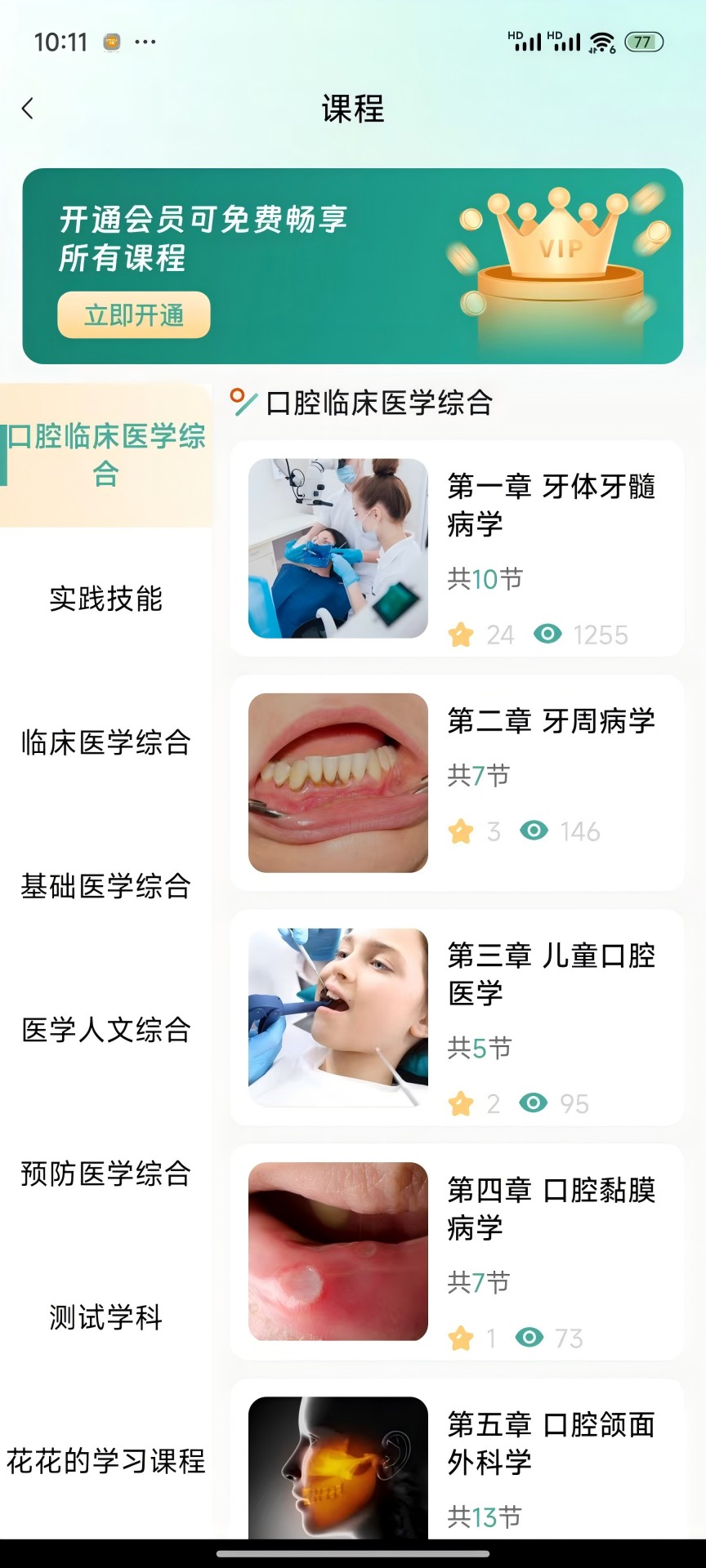口腔医考通安卓版高清截图