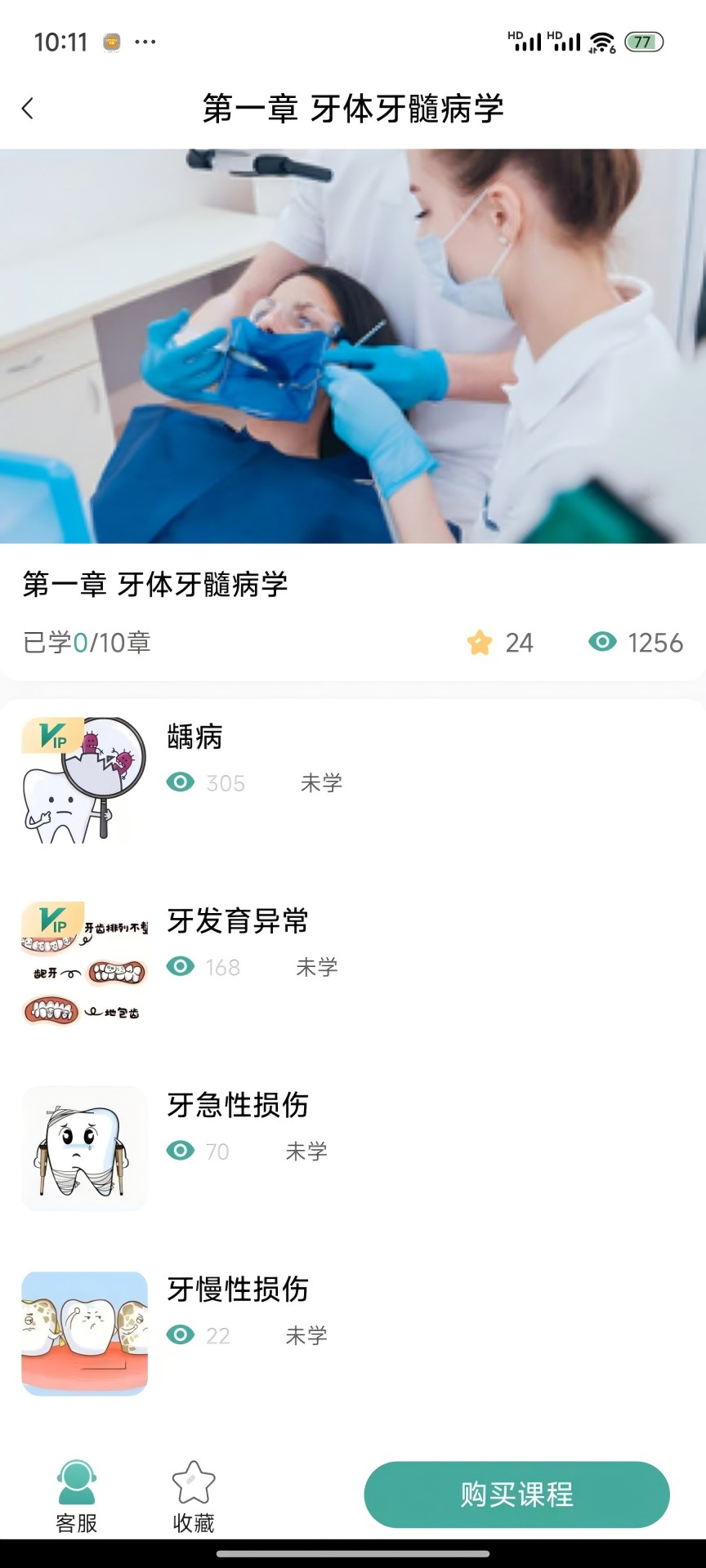 口腔医考通安卓版高清截图
