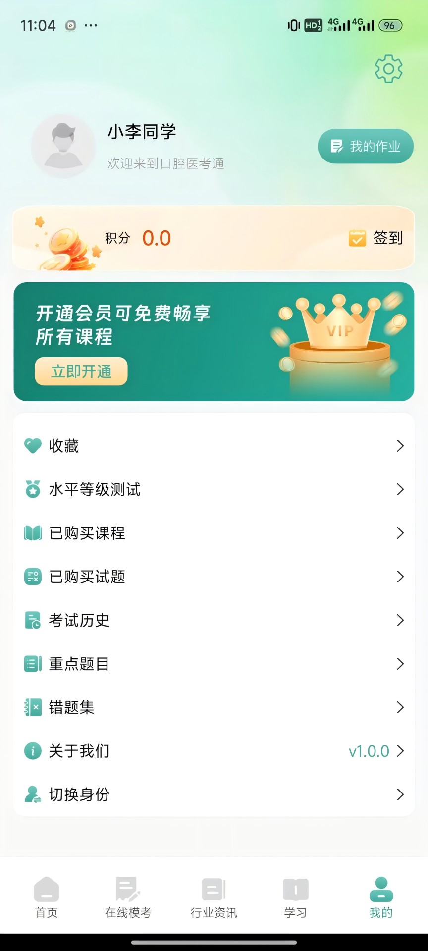 口腔医考通安卓版高清截图
