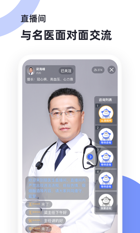 精彩截图-猿医生2025官方新版