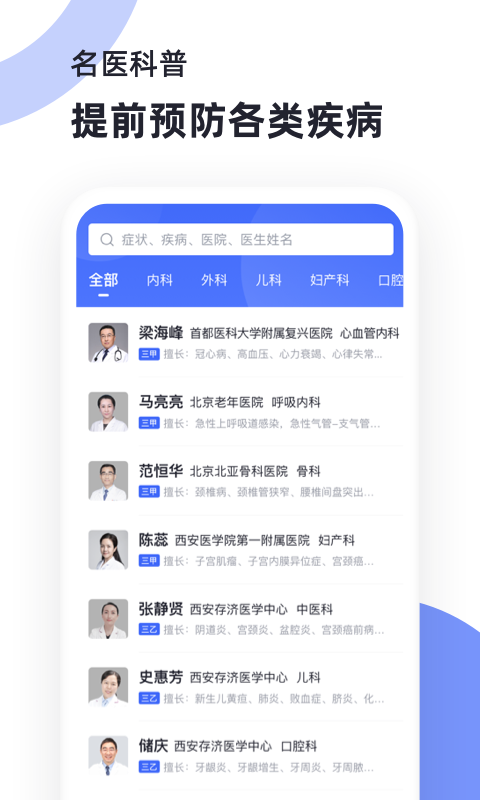 精彩截图-猿医生2025官方新版