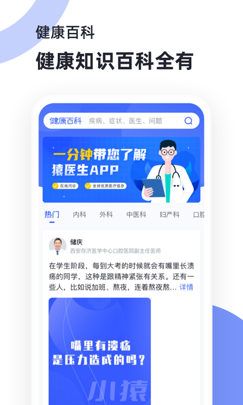 精彩截图-猿医生2026官方新版