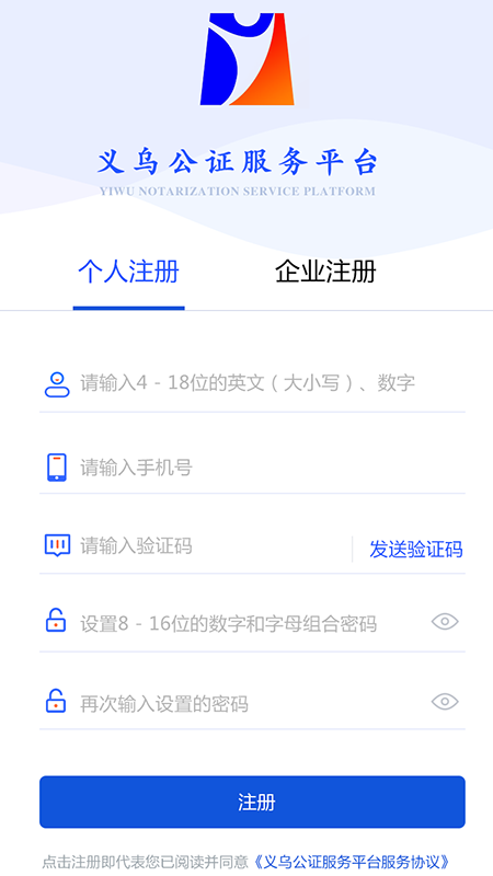 精彩截图-义乌公证2026官方新版