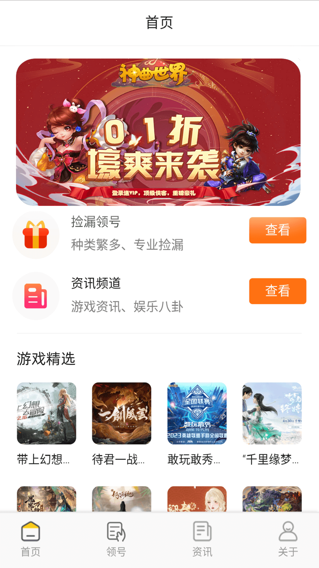 九九游戏福利安卓版高清截图