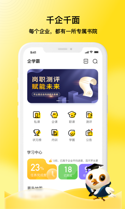 精彩截图-企学霸2026官方新版