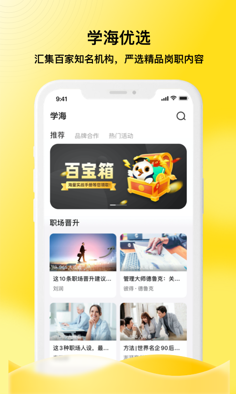 精彩截图-企学霸2026官方新版