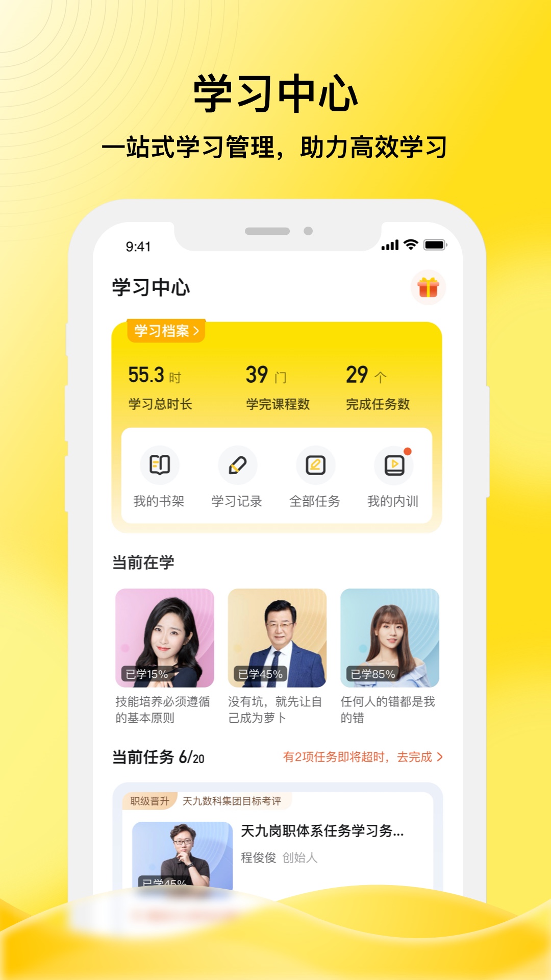 精彩截图-企学霸2026官方新版