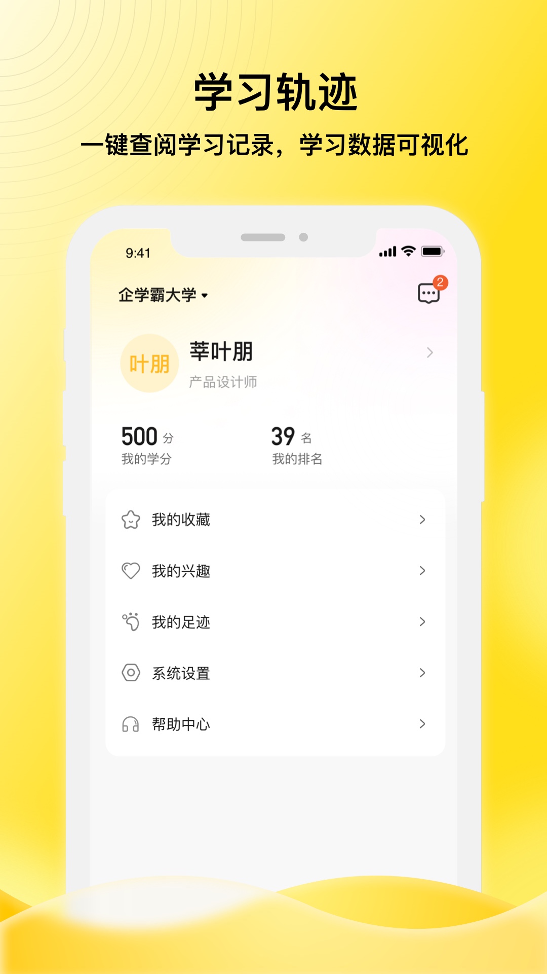 精彩截图-企学霸2026官方新版