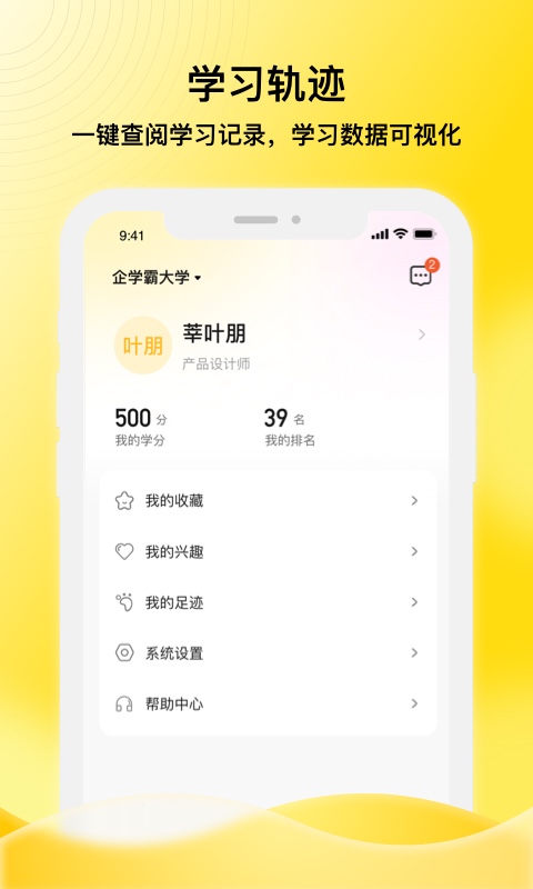 精彩截图-企学霸2026官方新版