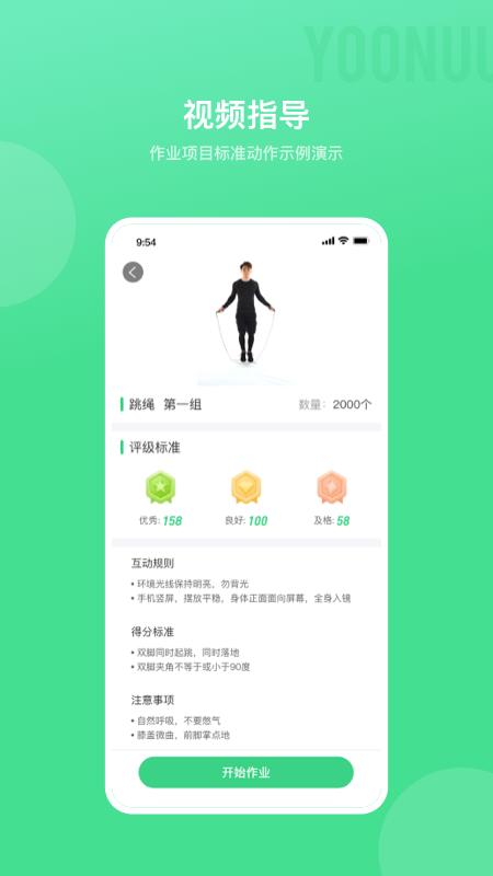 精彩截图-育能运动2025官方新版