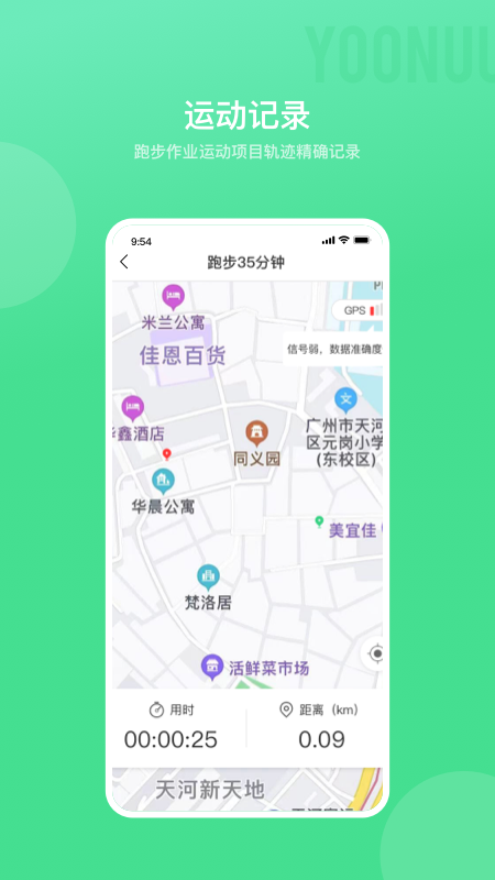 精彩截图-育能运动2025官方新版