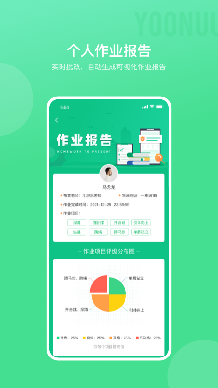 精彩截图-育能运动2025官方新版