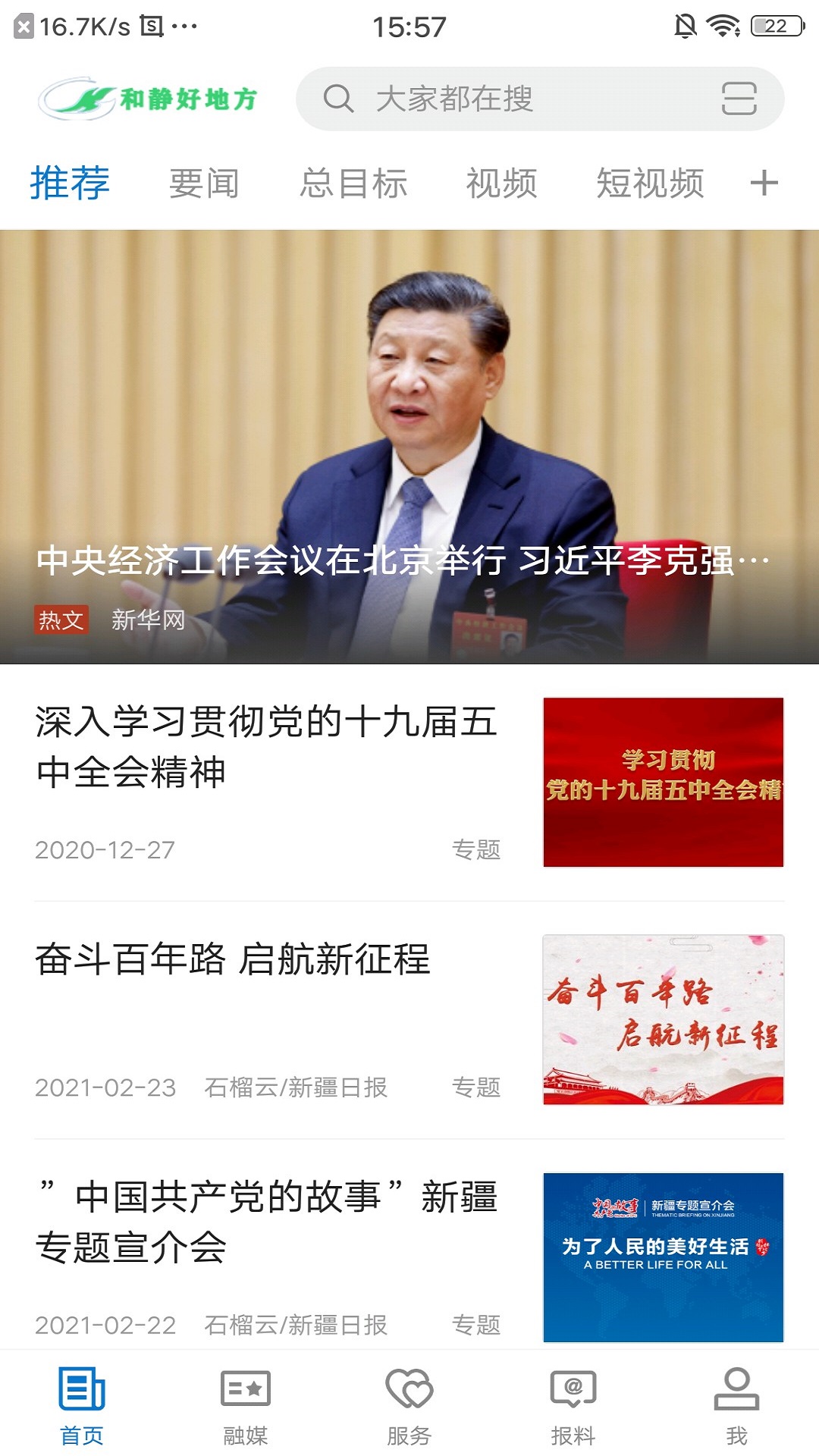 精彩截图-和静好地方2025官方新版