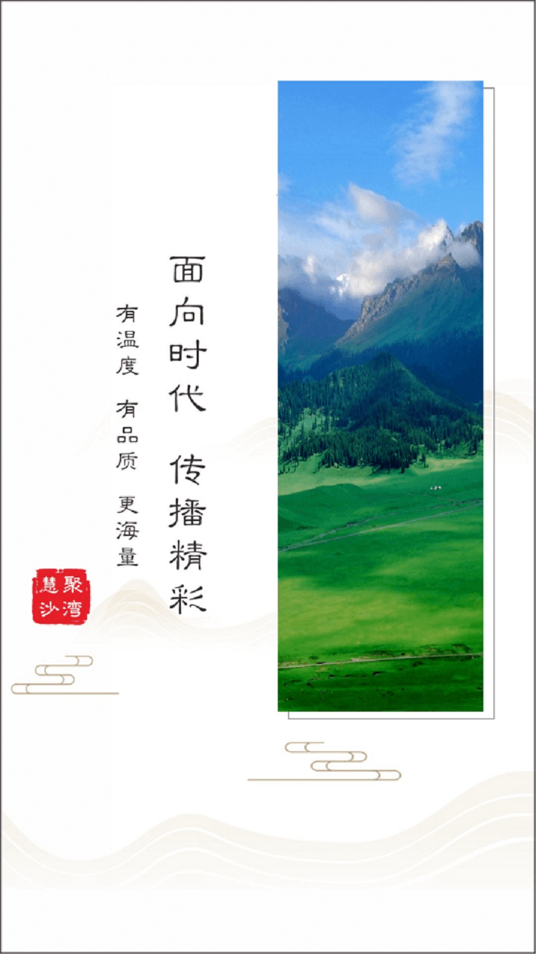 精彩截图-沙湾好地方2025官方新版