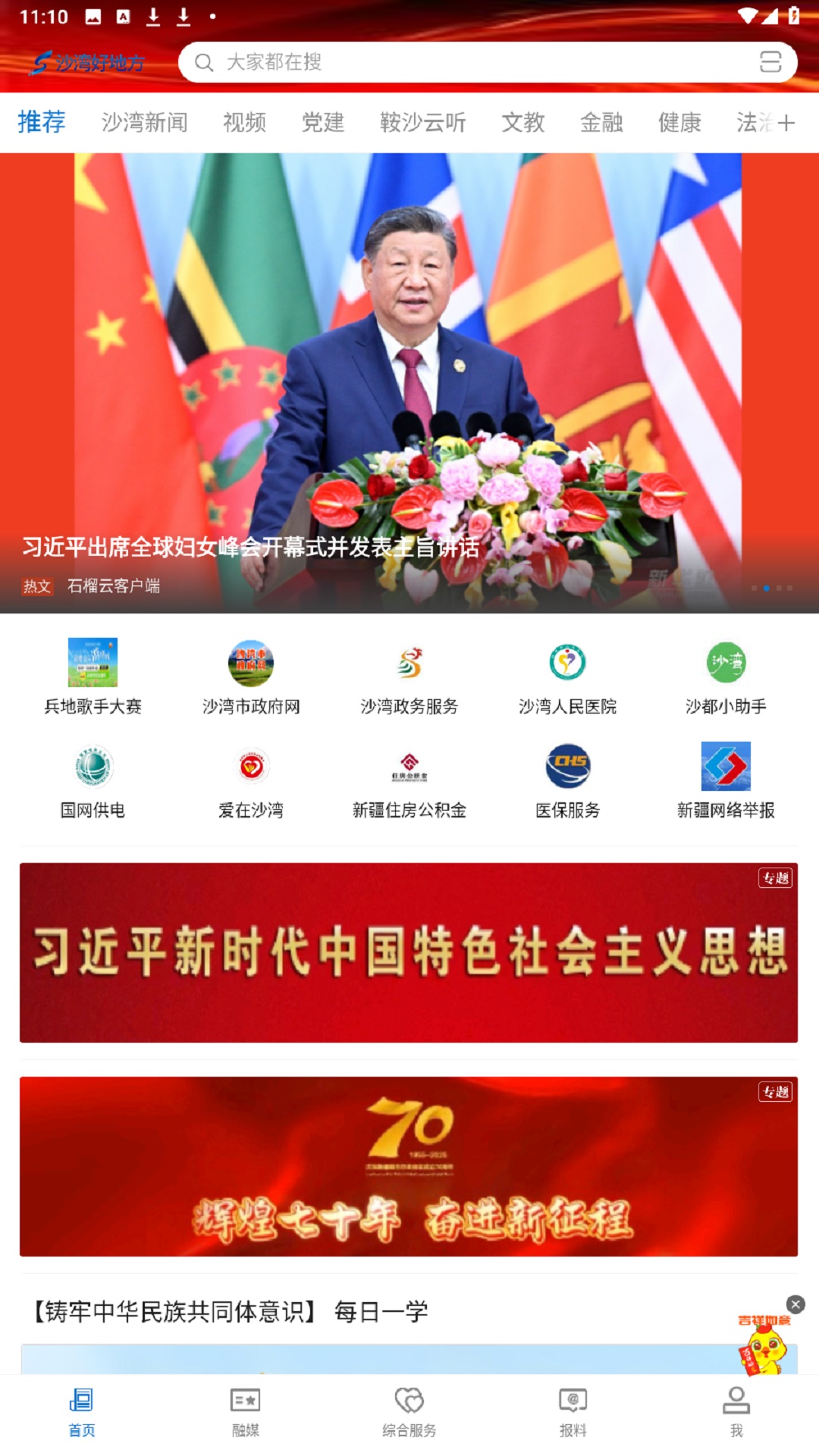 精彩截图-沙湾好地方2025官方新版