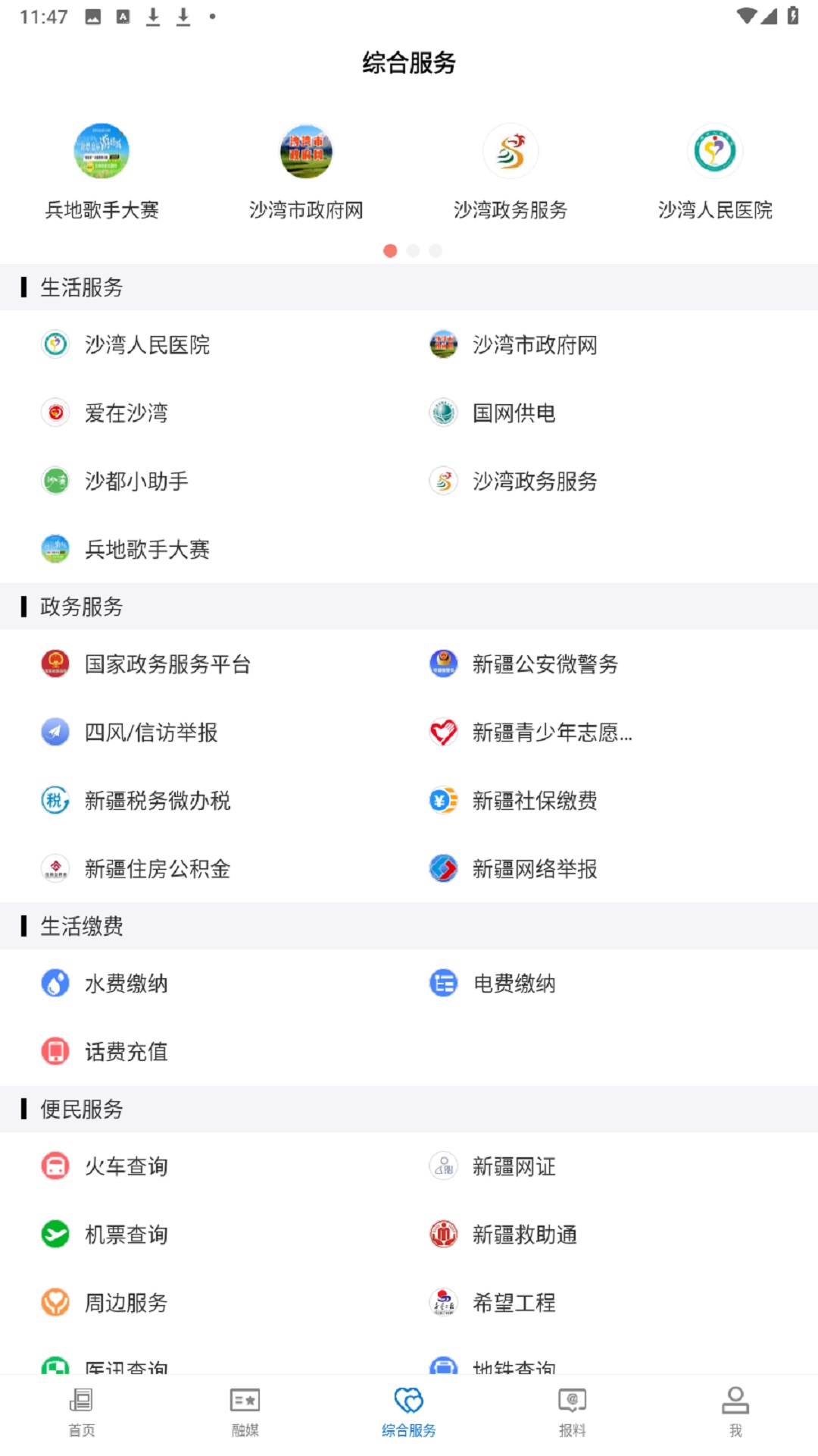 精彩截图-沙湾好地方2025官方新版