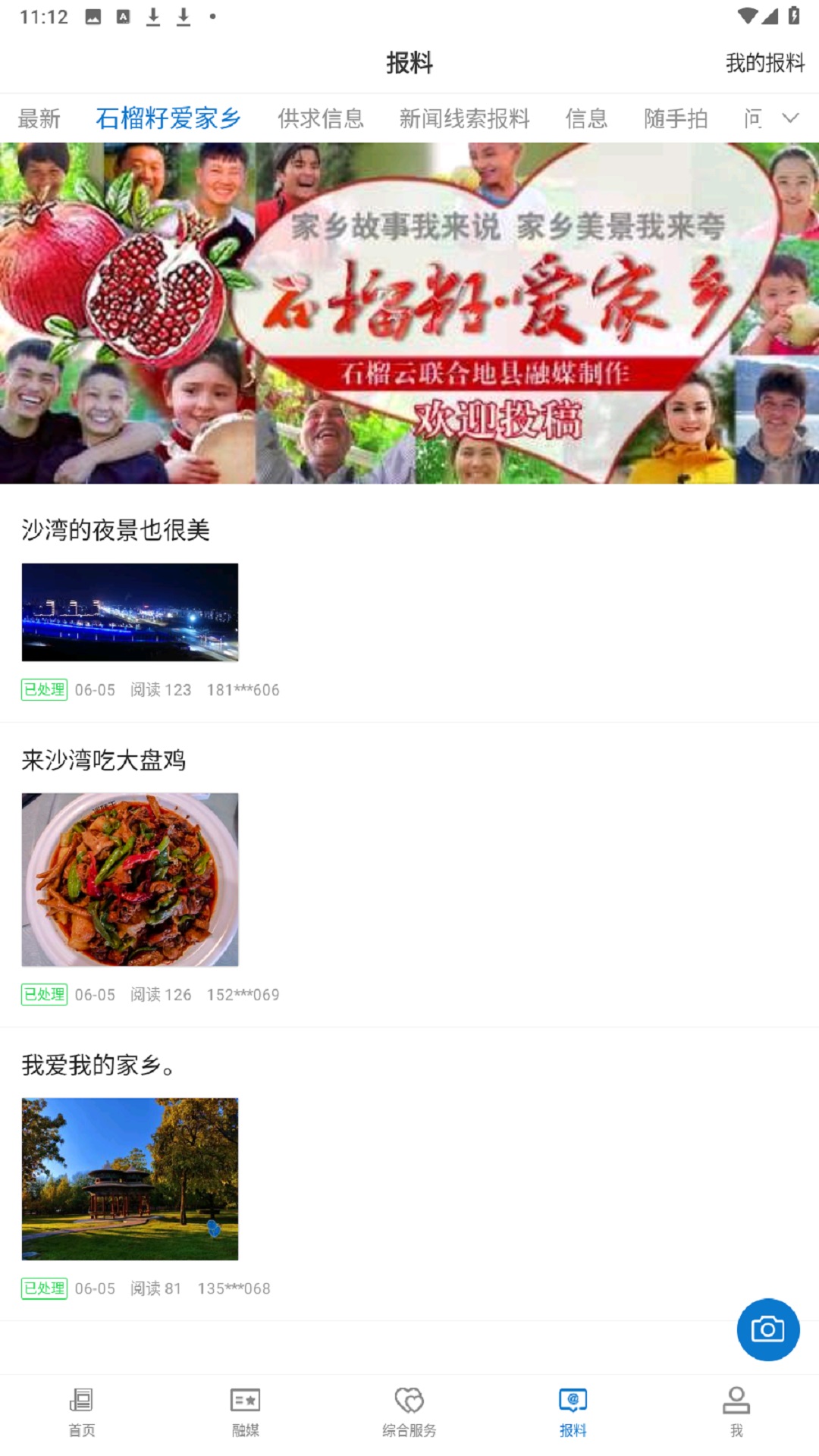 精彩截图-沙湾好地方2025官方新版