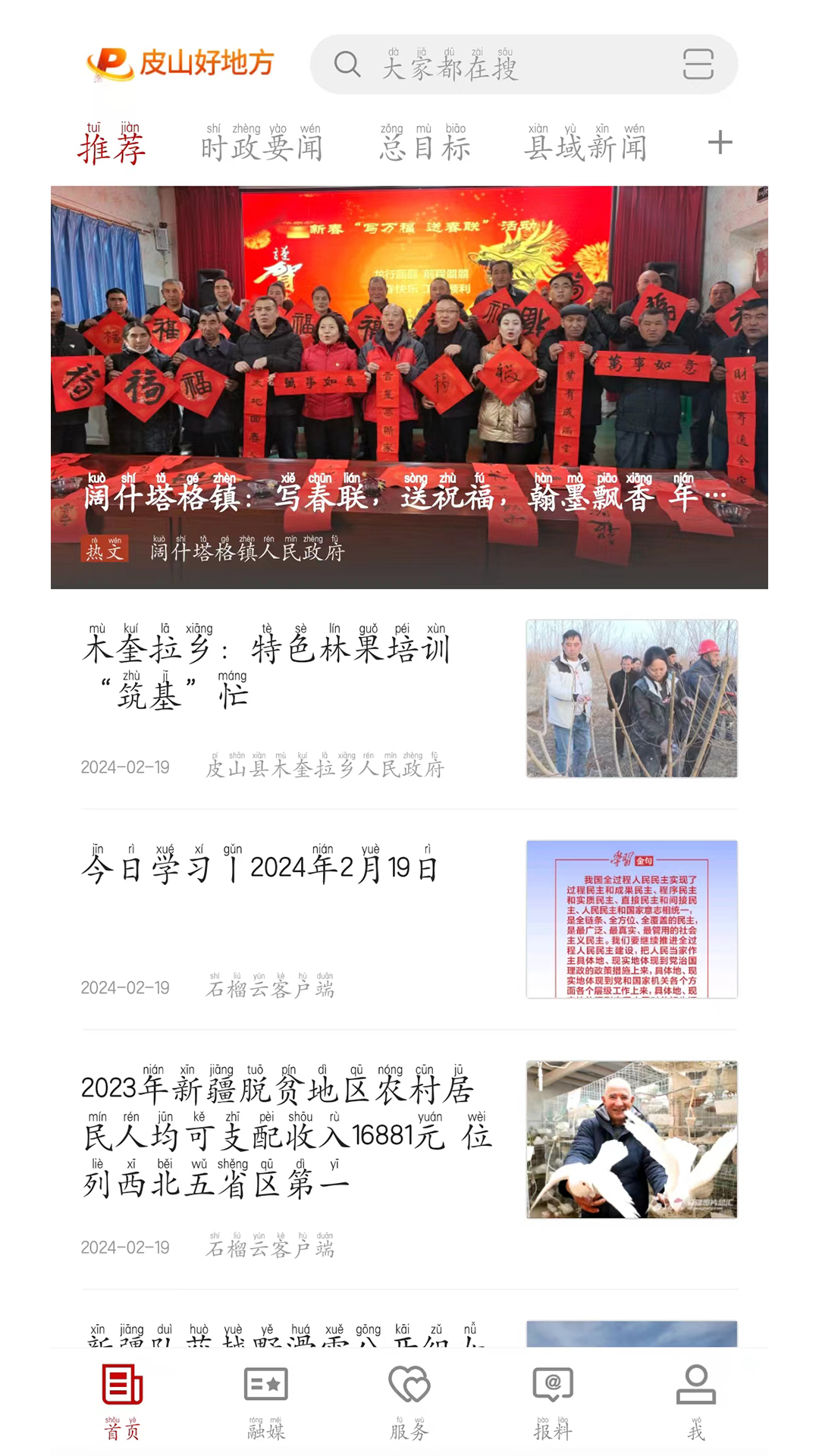 精彩截图-皮山好地方2025官方新版