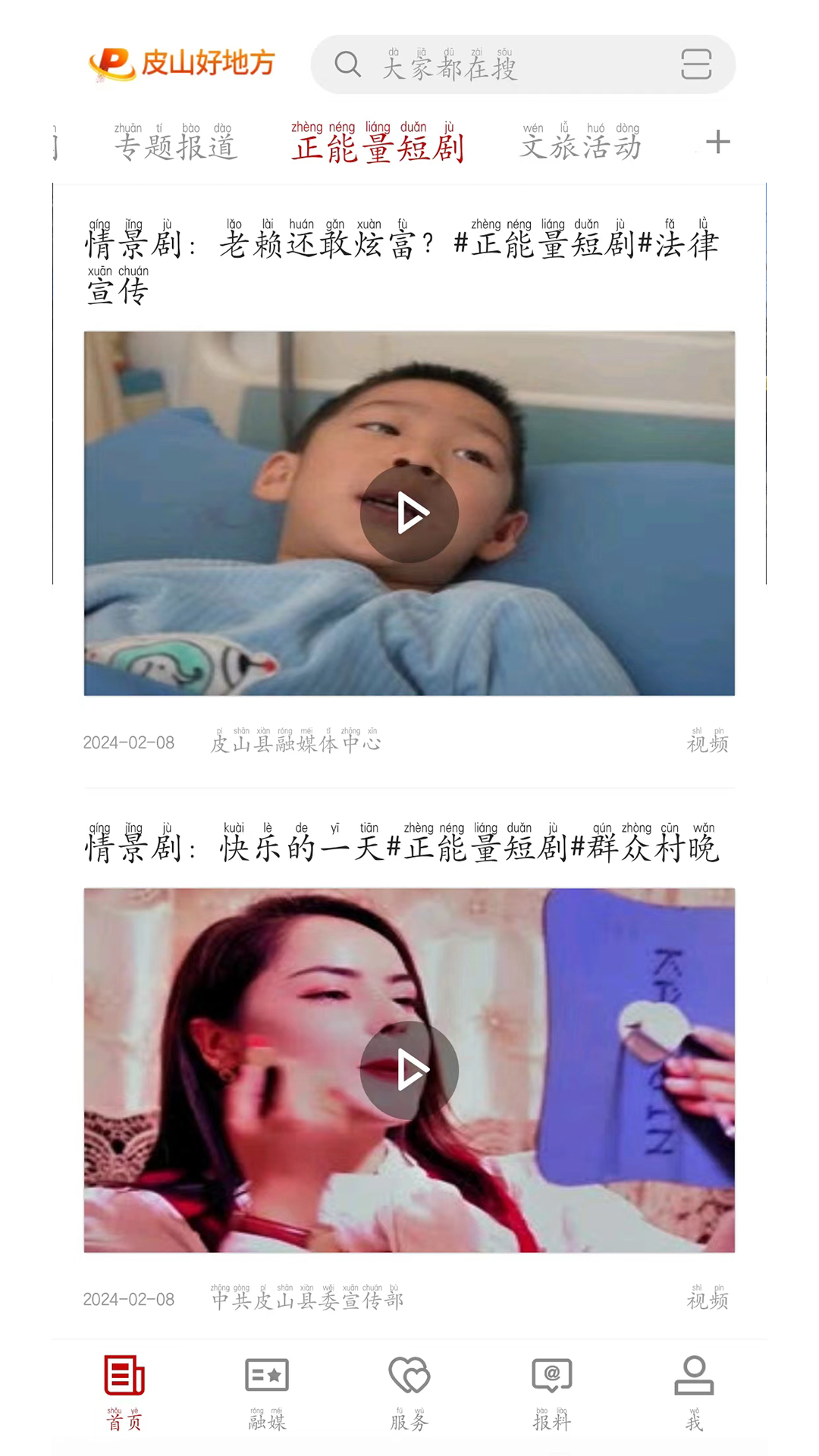 精彩截图-皮山好地方2025官方新版
