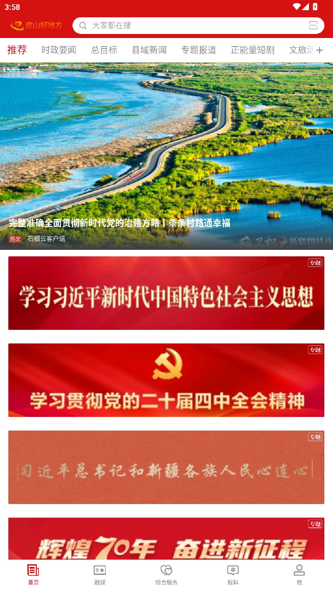 精彩截图-皮山好地方2026官方新版