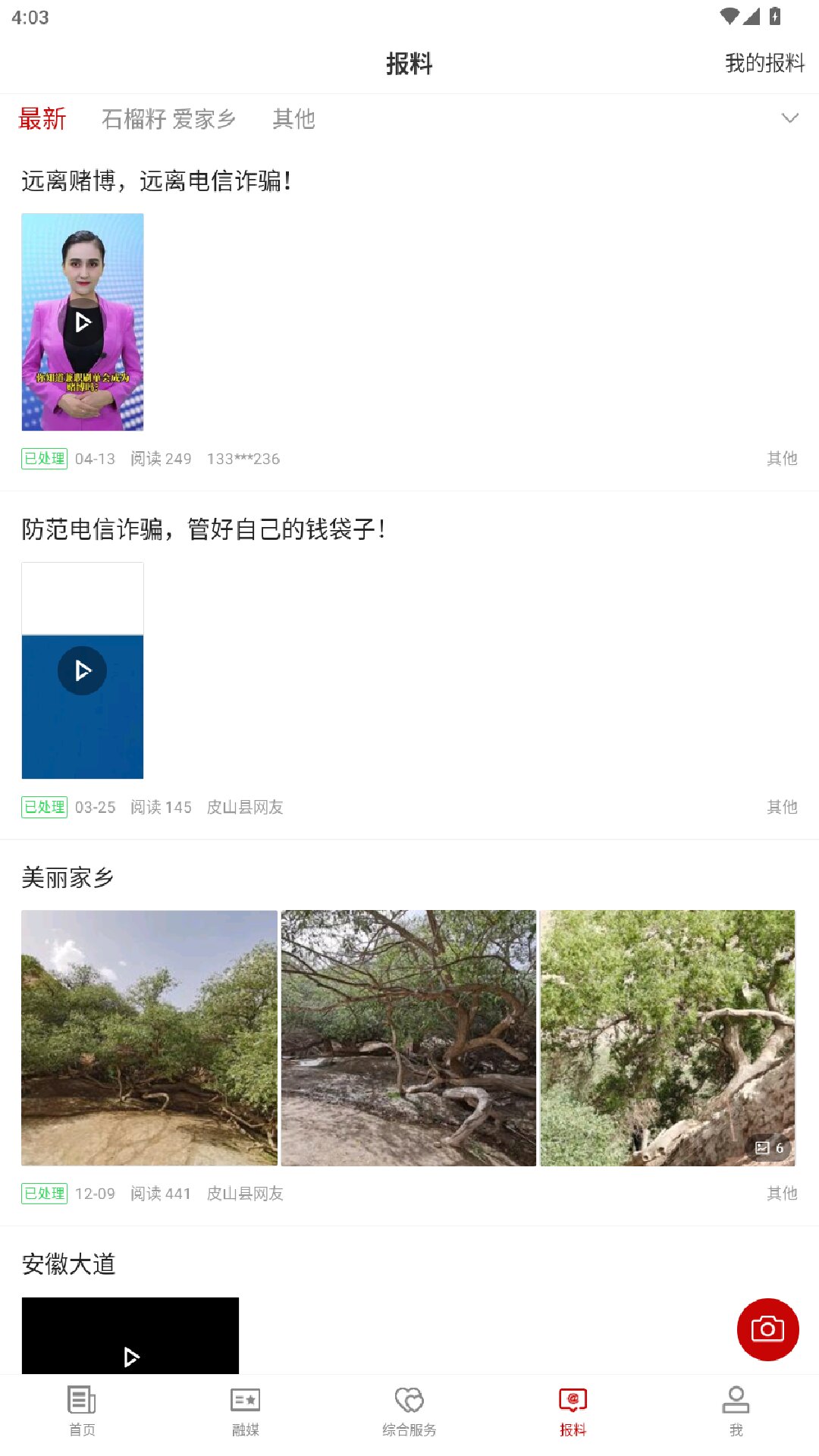 精彩截图-皮山好地方2026官方新版