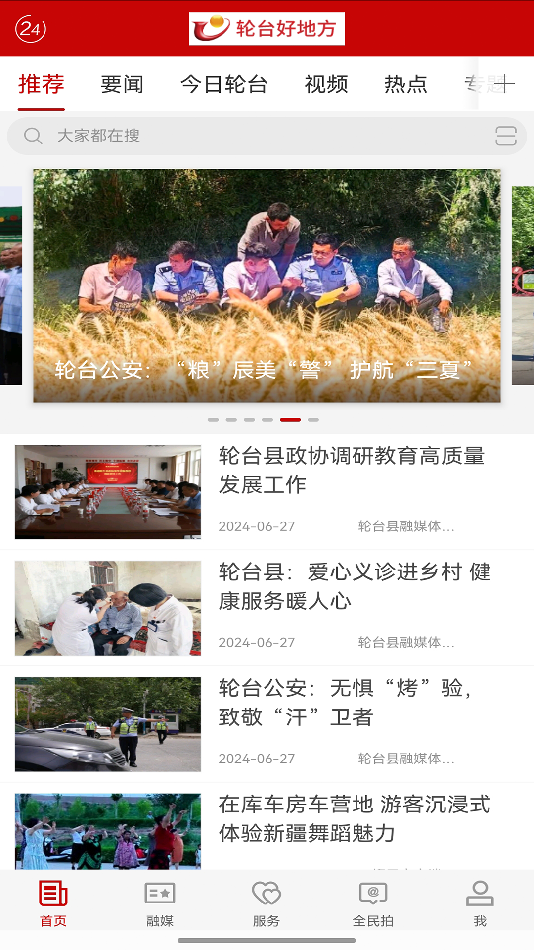 精彩截图-轮台好地方2026官方新版