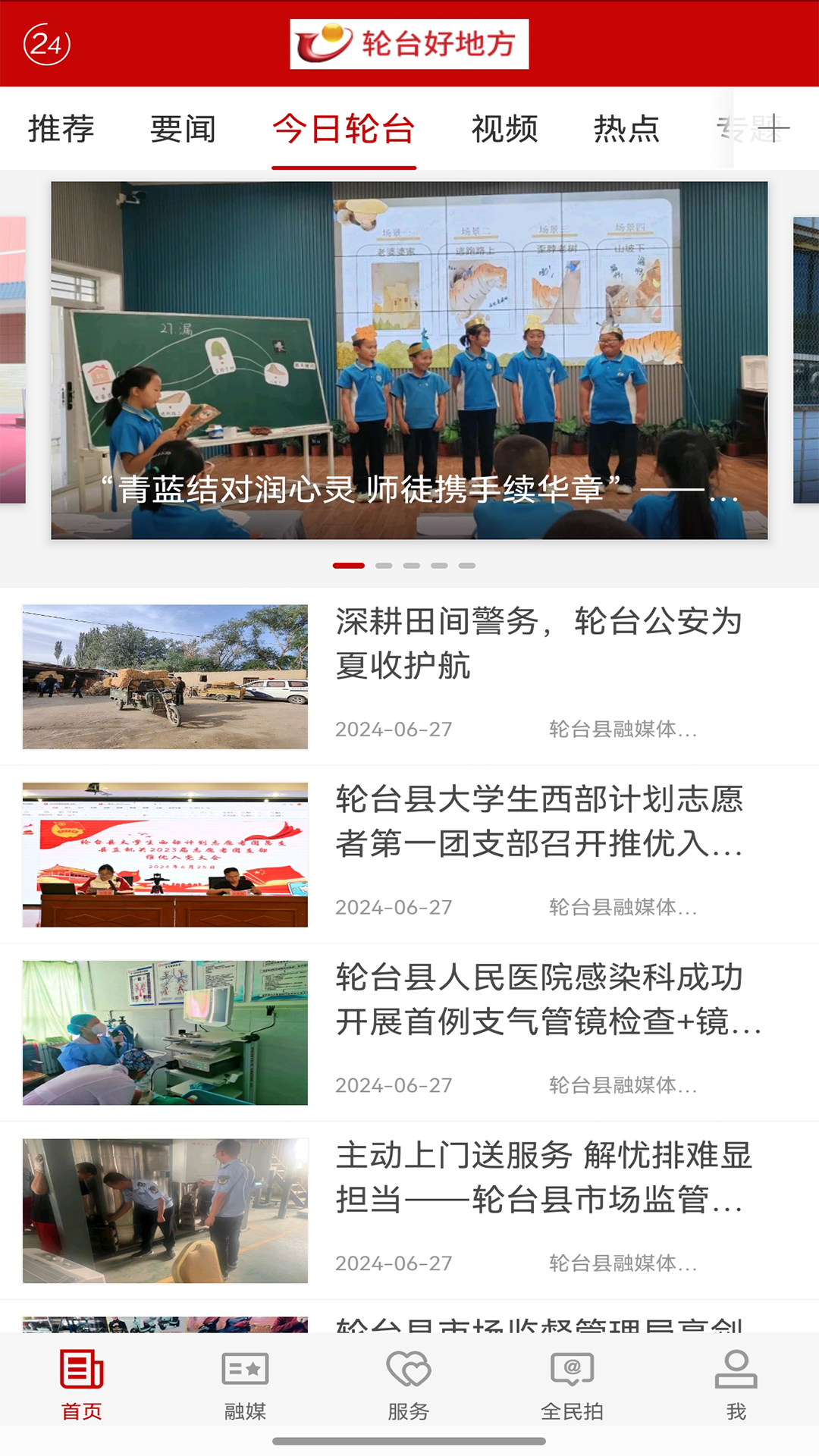 精彩截图-轮台好地方2026官方新版