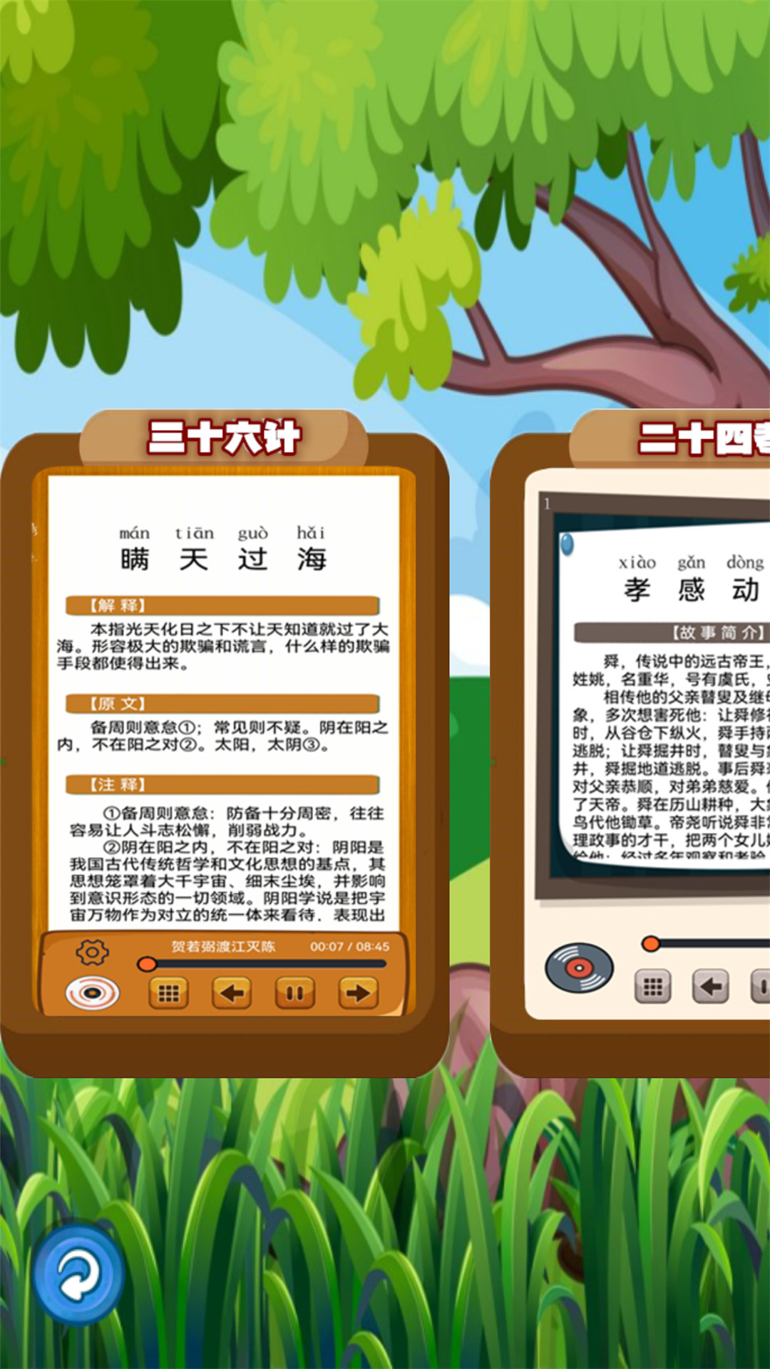 精彩截图-听故事学三十六计2026官方新版