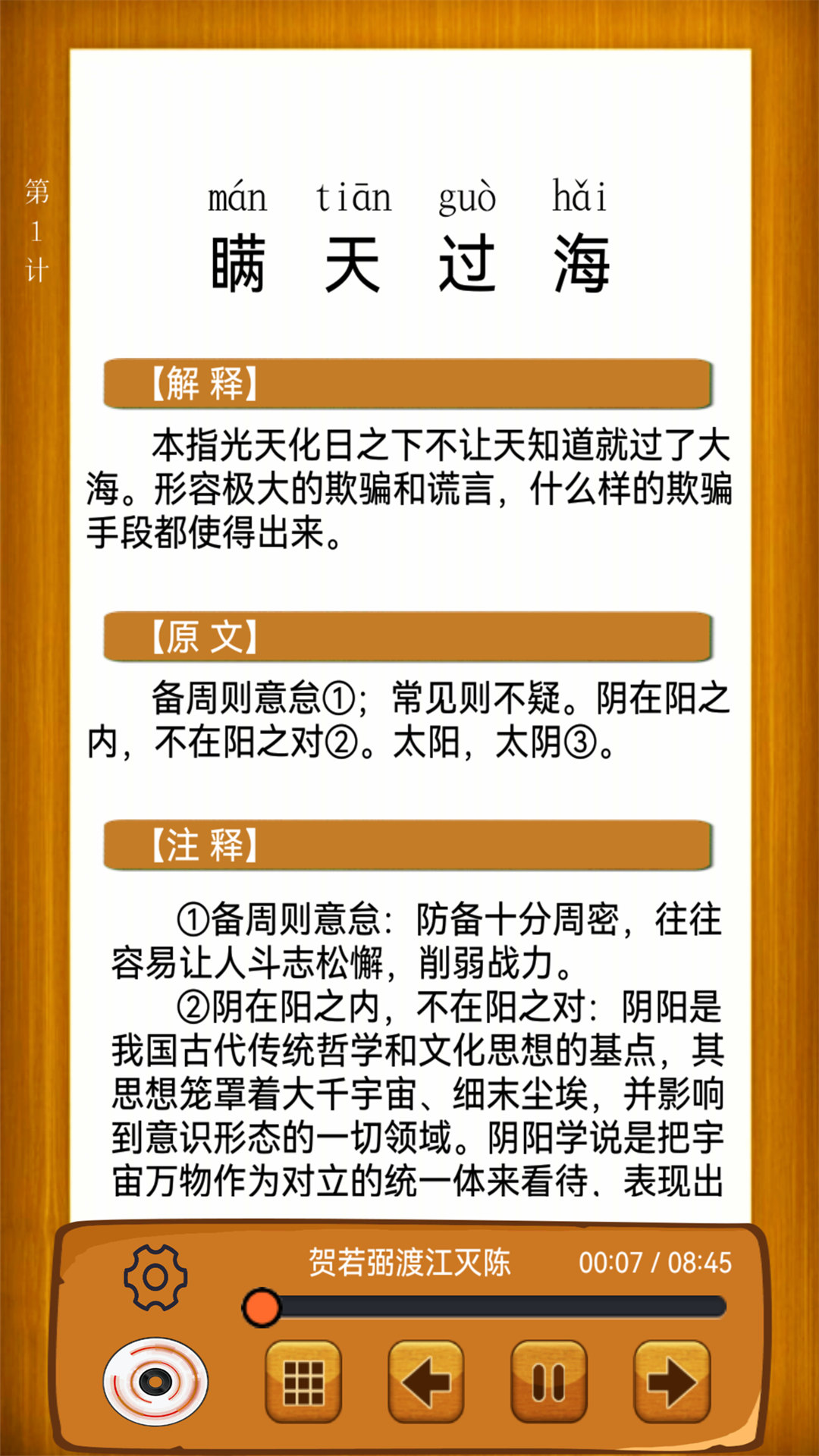 精彩截图-听故事学三十六计2026官方新版