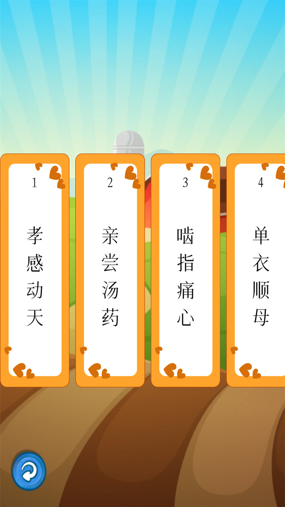 精彩截图-听故事学三十六计2026官方新版