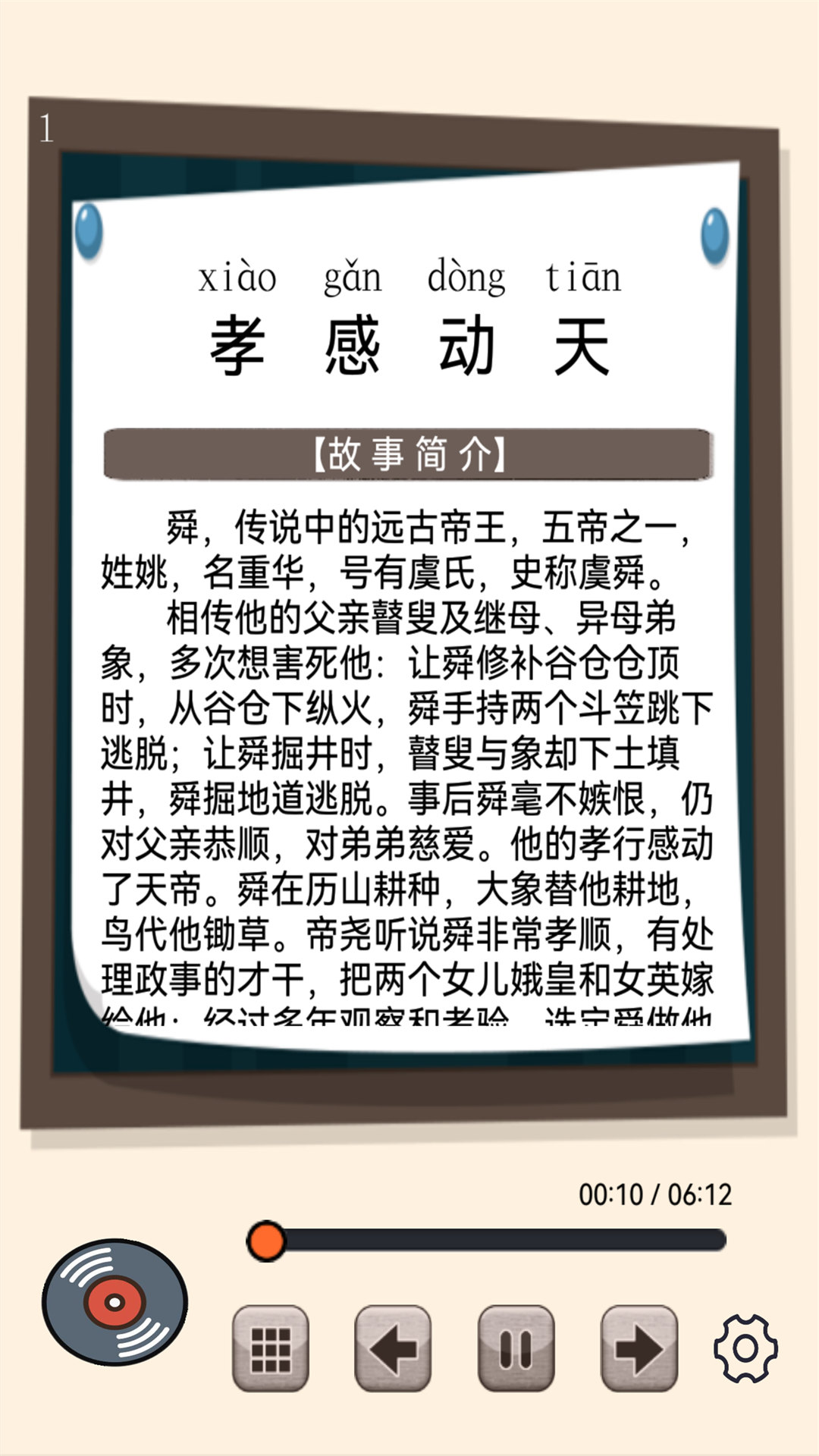 精彩截图-听故事学三十六计2026官方新版