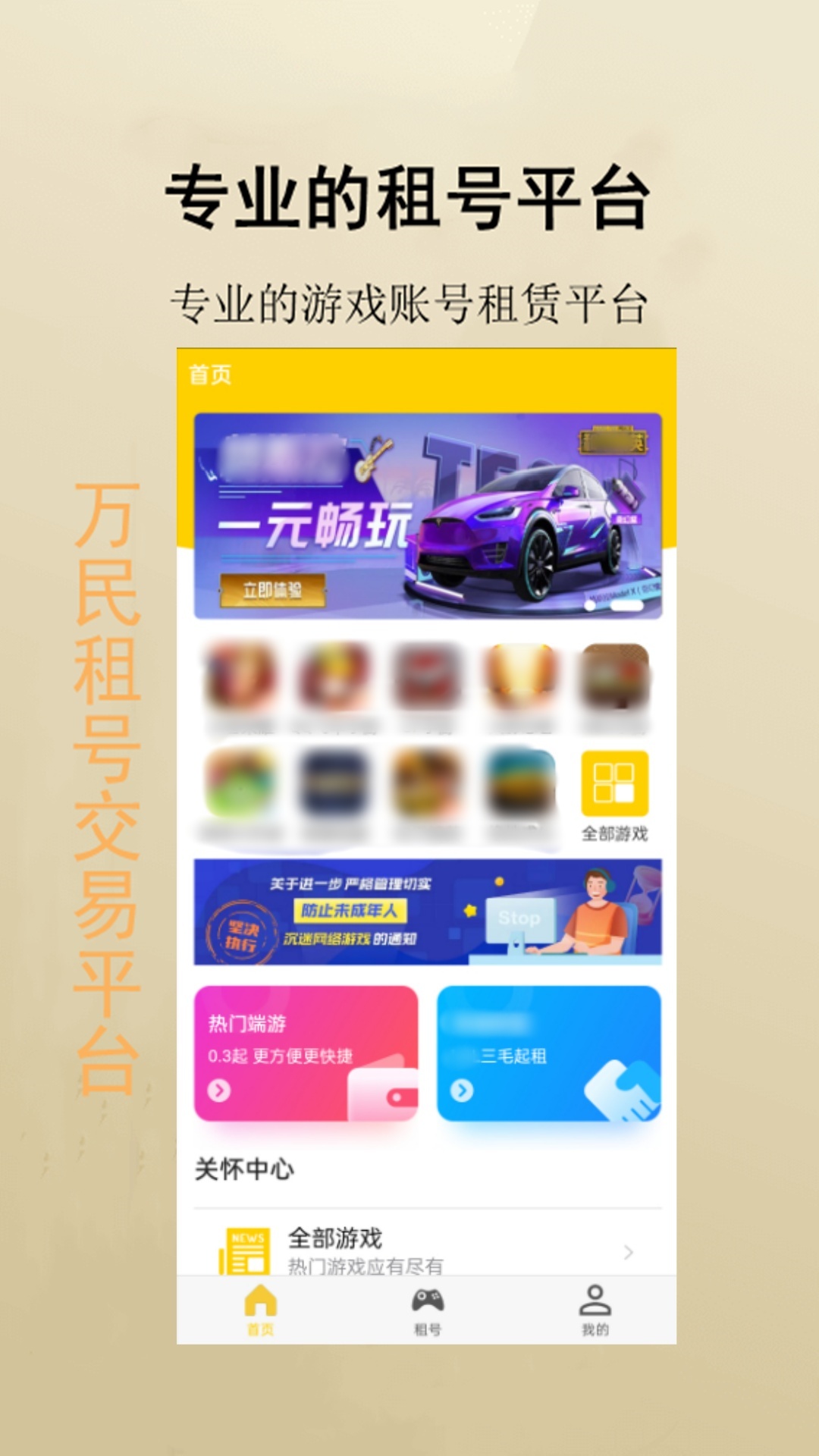 万民租号 截图 2
