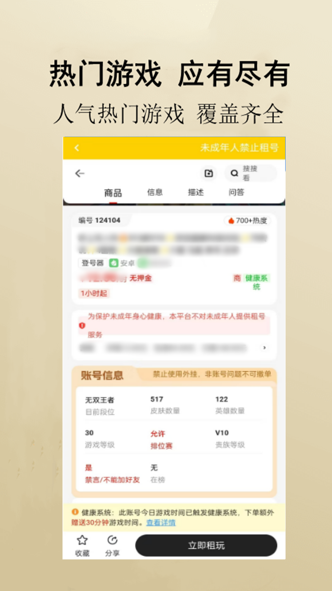 万民租号 截图 4