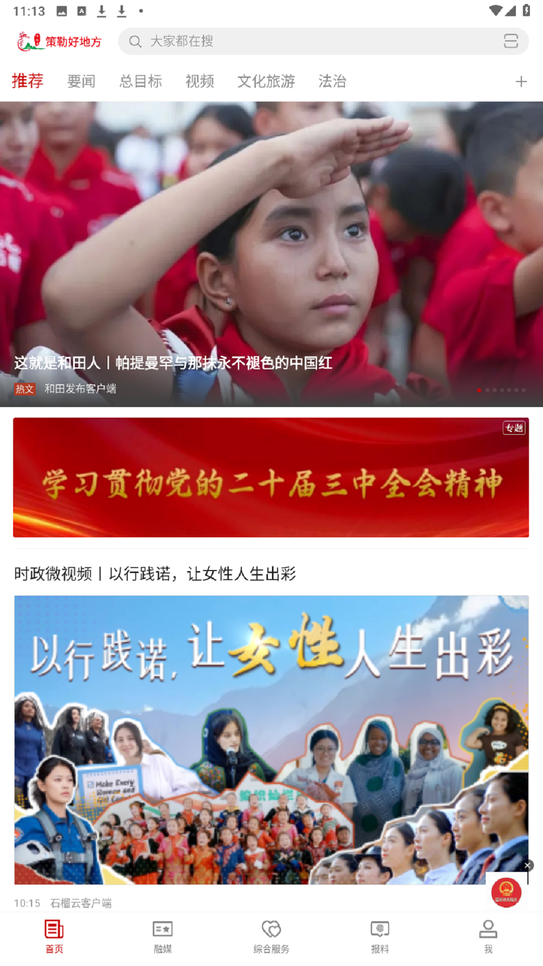 精彩截图-策勒好地方2026官方新版