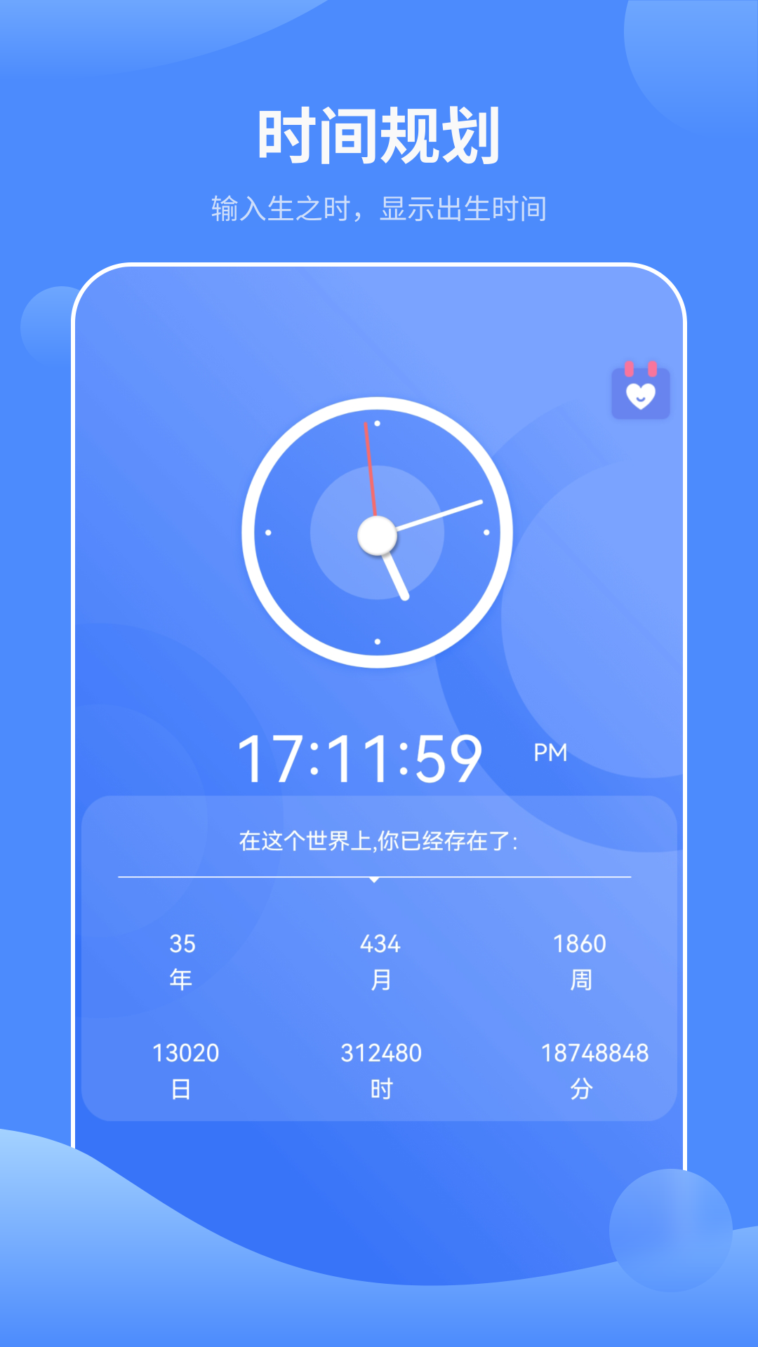 时间管理安卓版高清截图