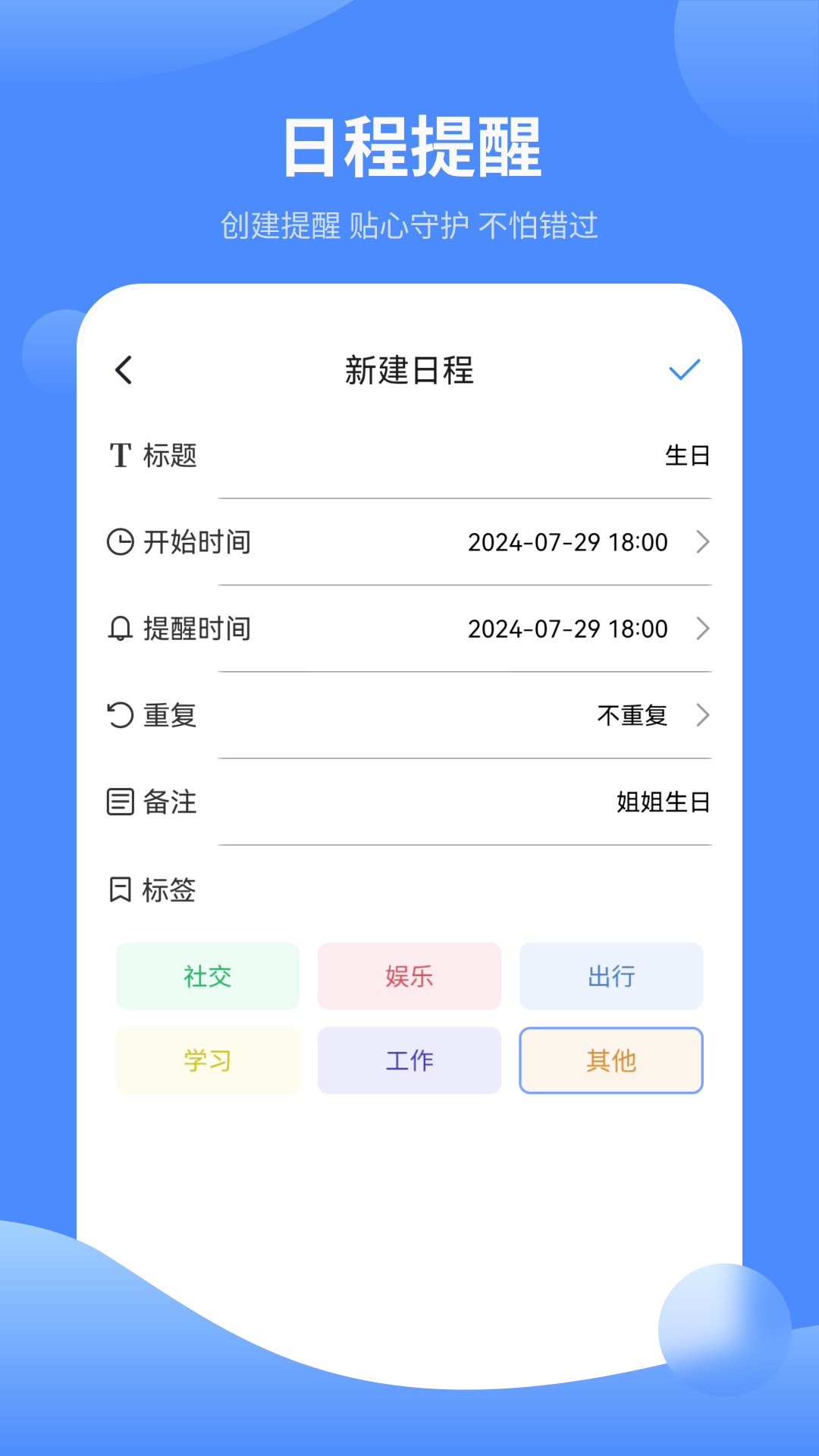 时间管理安卓版高清截图
