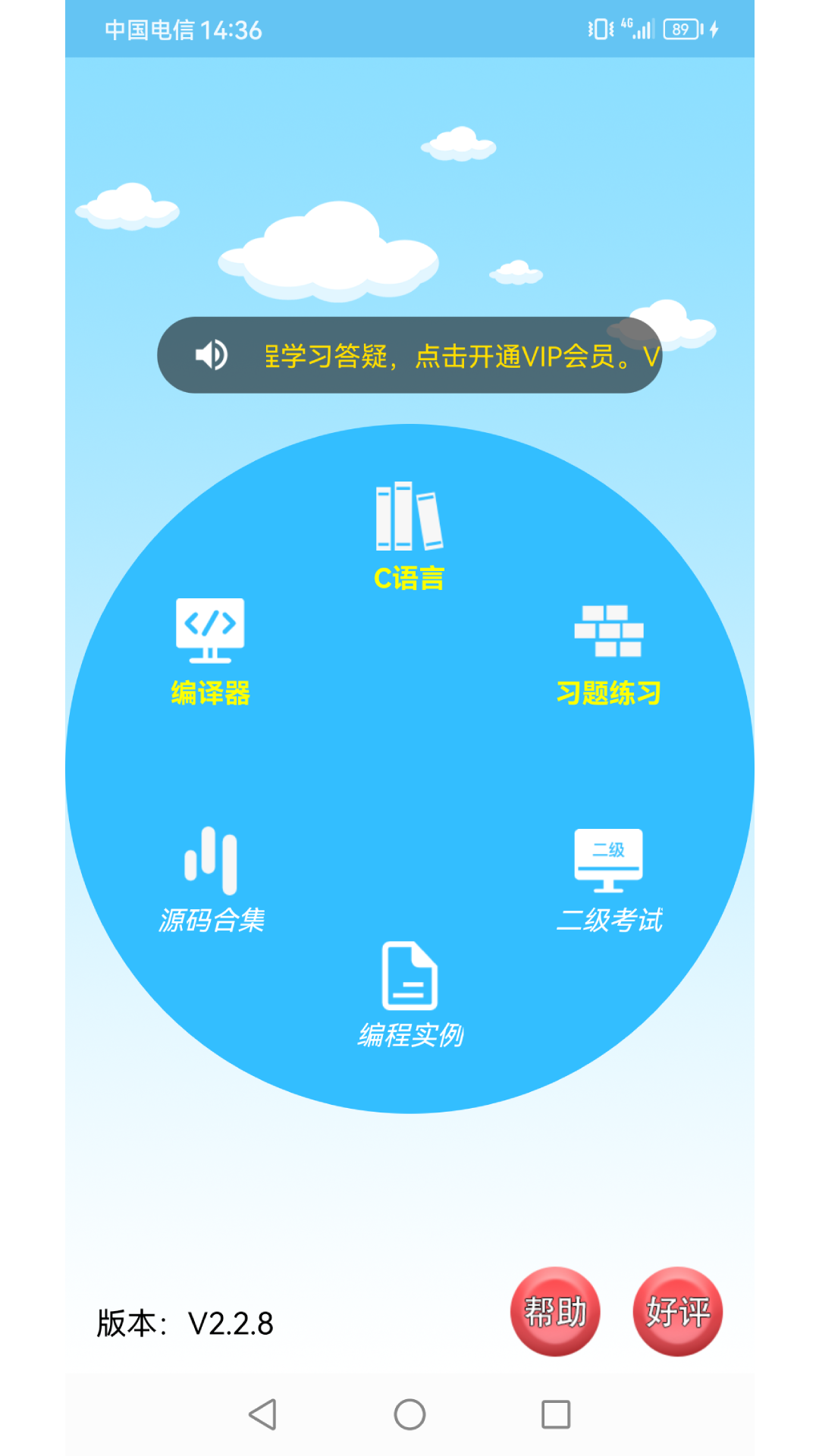 精彩截图-C语言编程学习2025官方新版