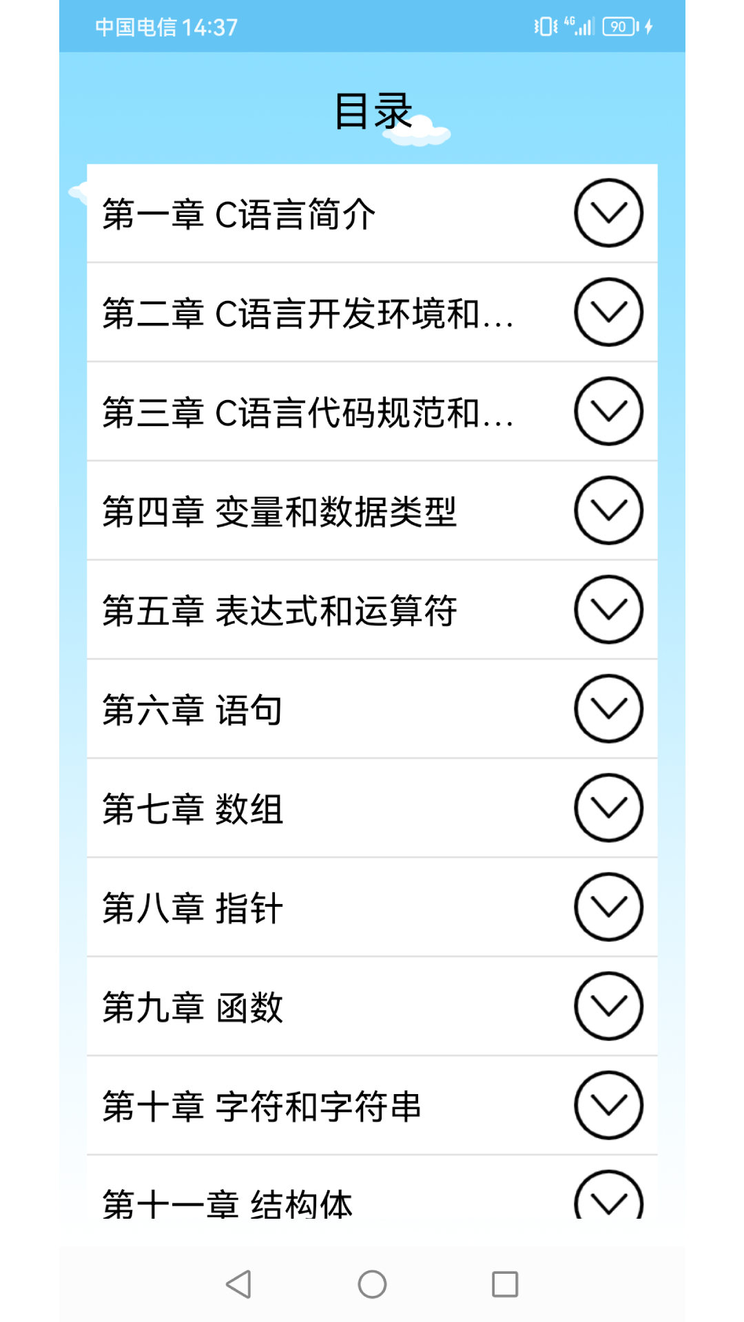 精彩截图-C语言编程学习2025官方新版