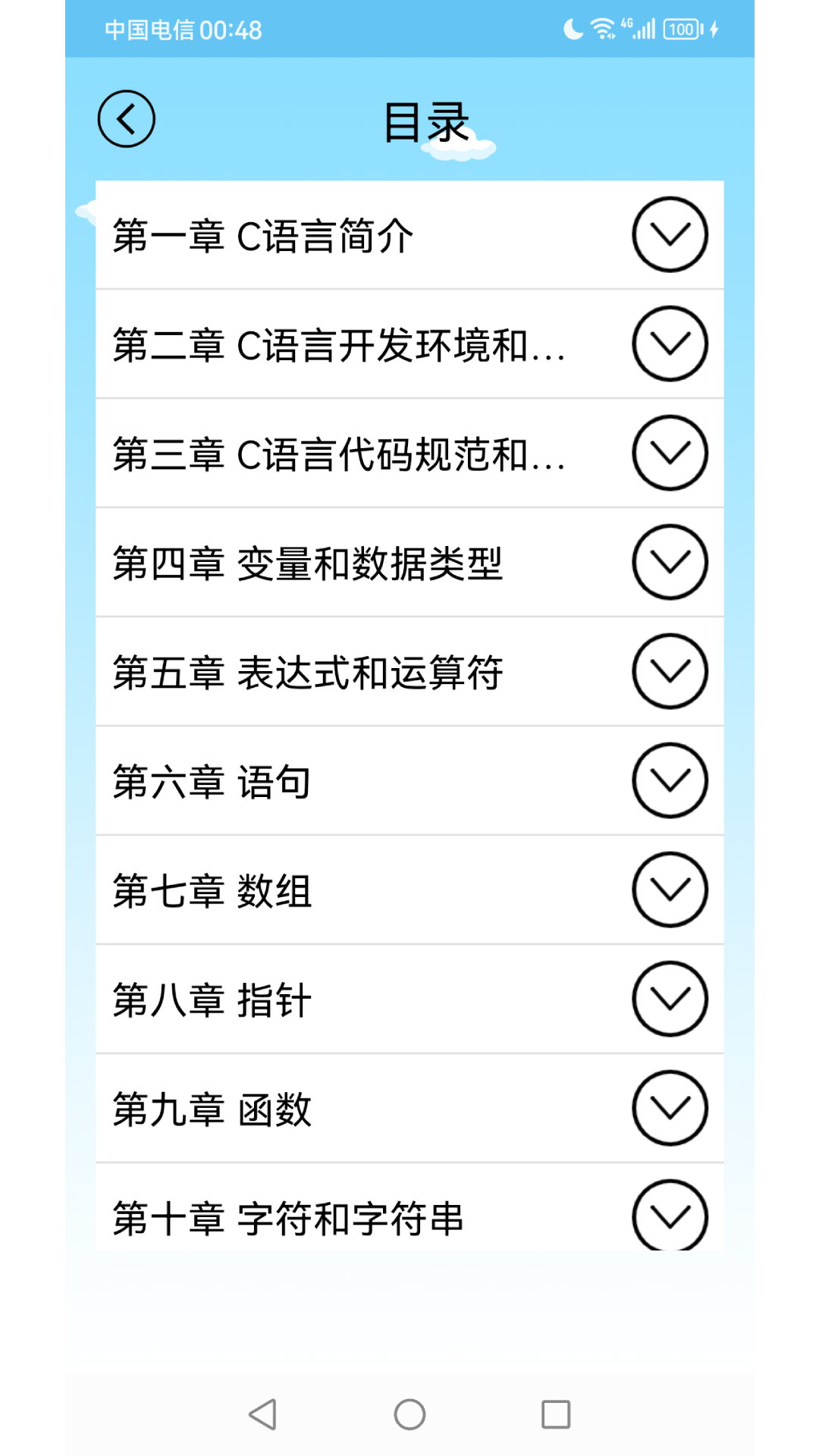 精彩截图-C语言编程学习2026官方新版