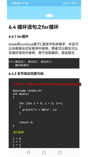 精彩截图-C语言编程学习2024官方新版