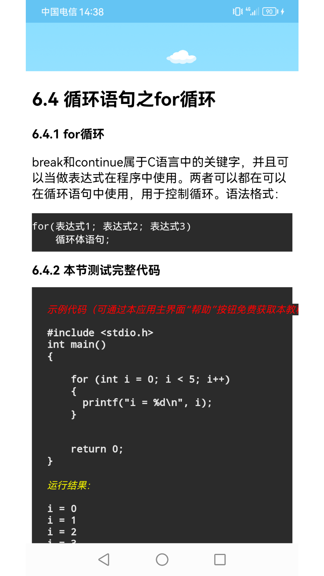 精彩截图-C语言编程学习2025官方新版