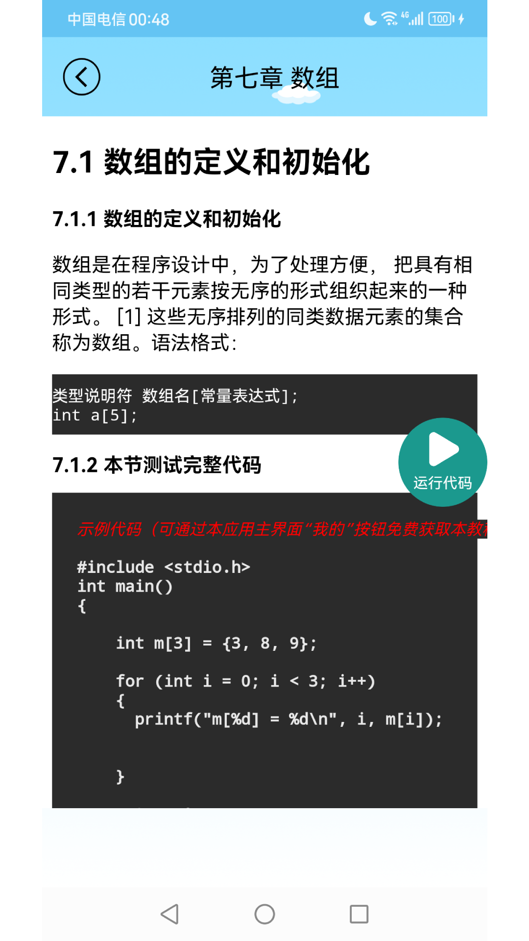 精彩截图-C语言编程学习2026官方新版