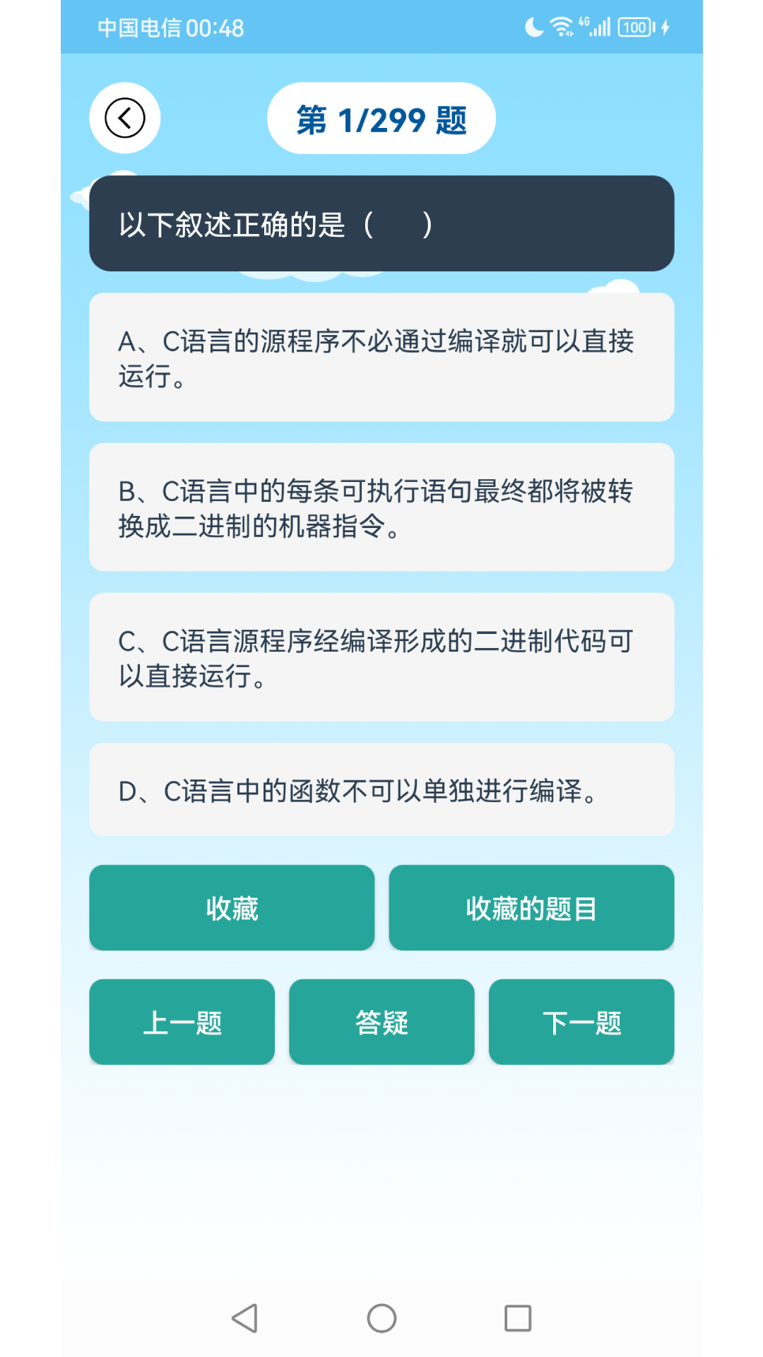 精彩截图-C语言编程学习2026官方新版