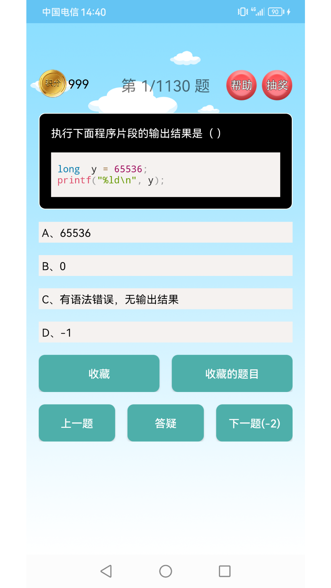 精彩截图-C语言编程学习2025官方新版