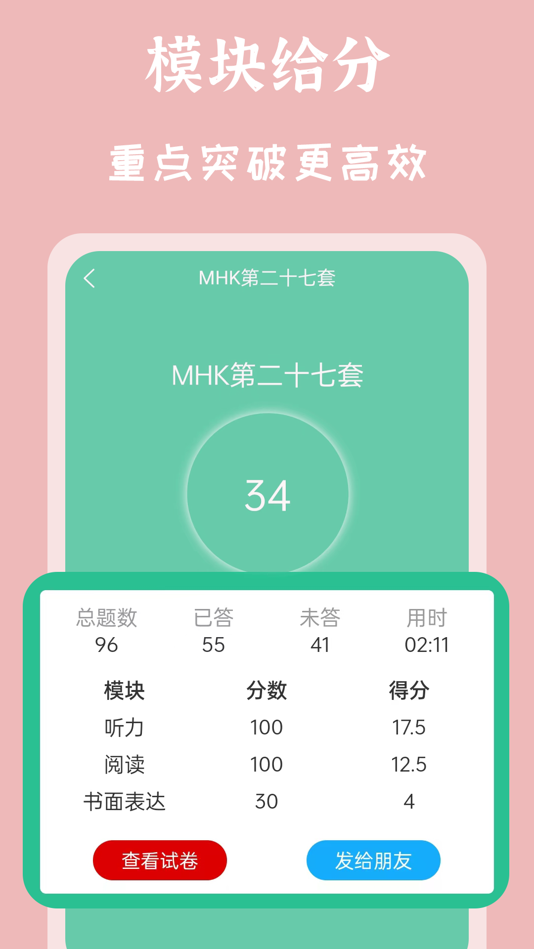 精彩截图-MHK国语考试宝典2026官方新版