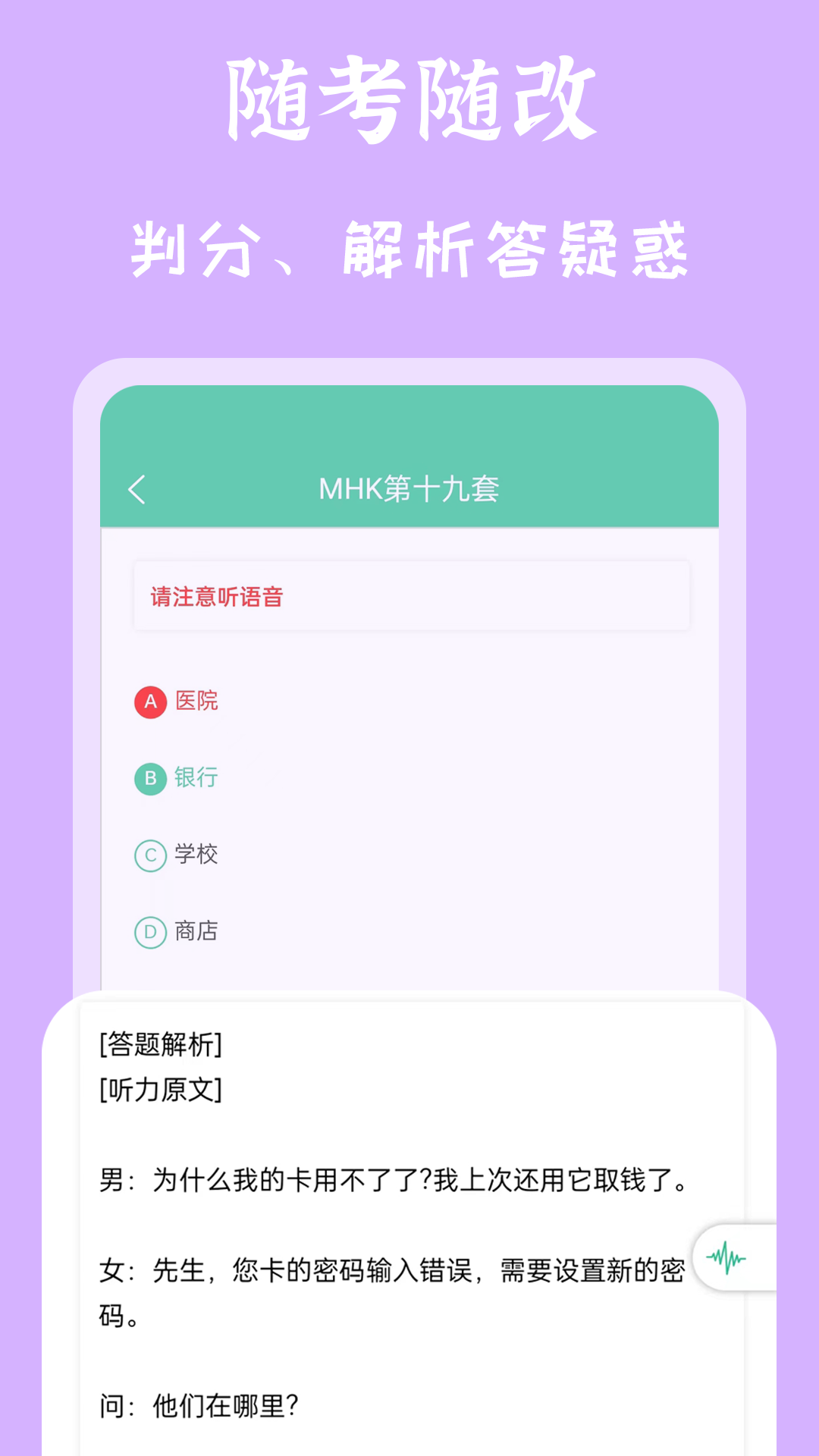 精彩截图-MHK国语考试宝典2026官方新版
