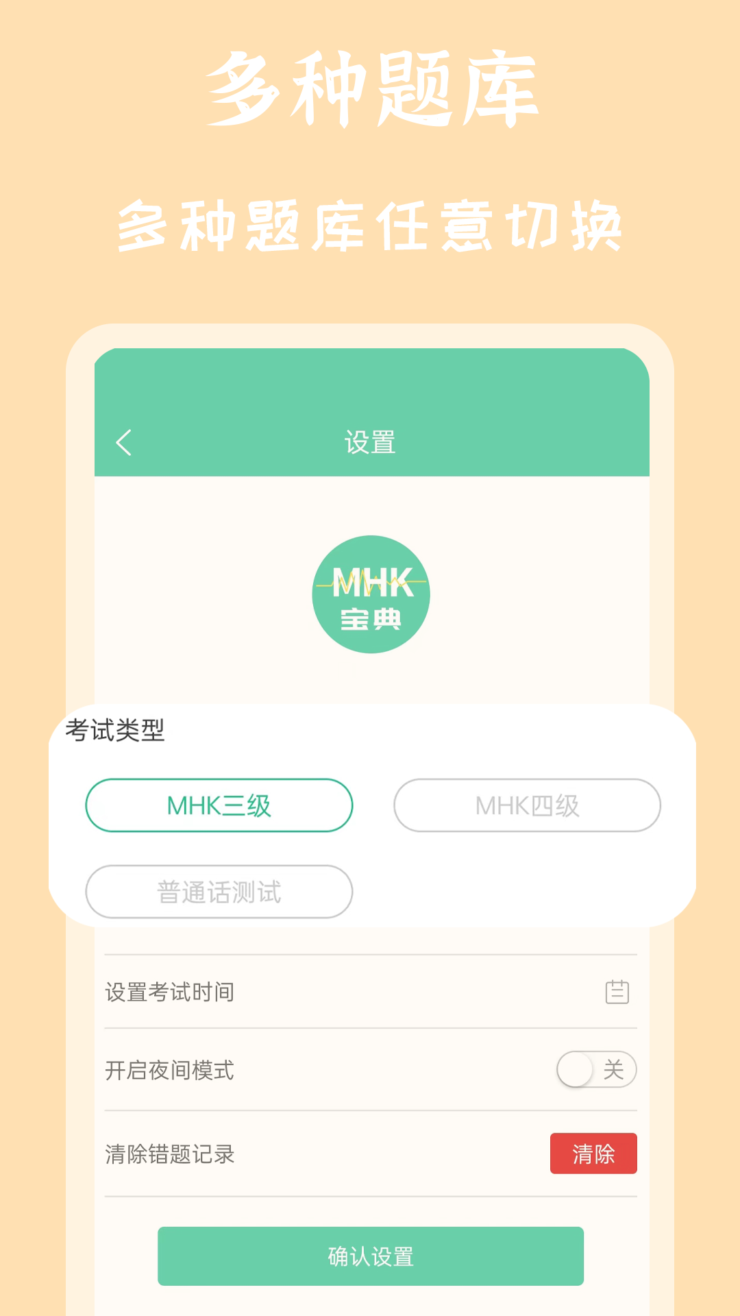 精彩截图-MHK国语考试宝典2026官方新版