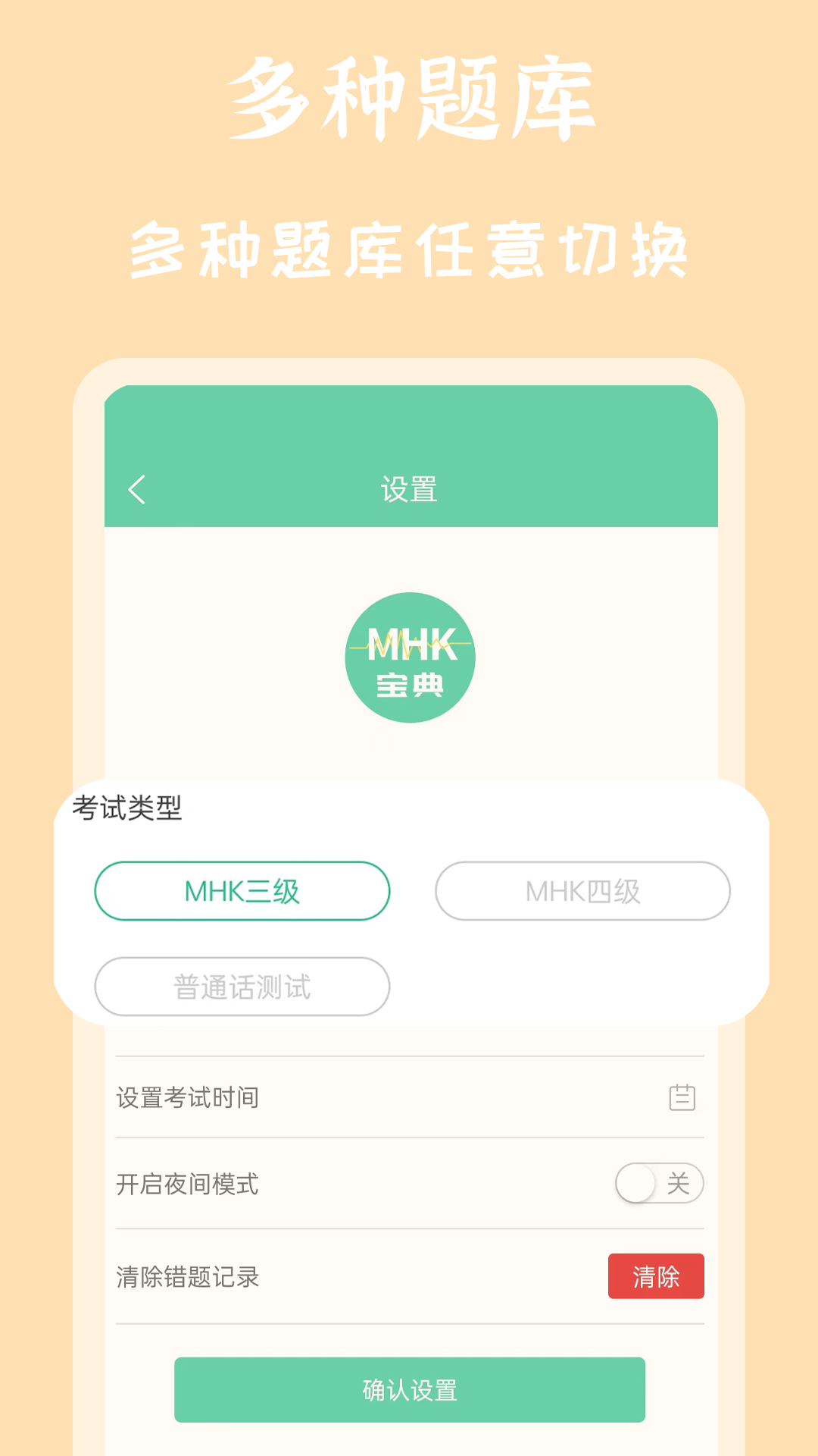 MHK国语考试宝典截图